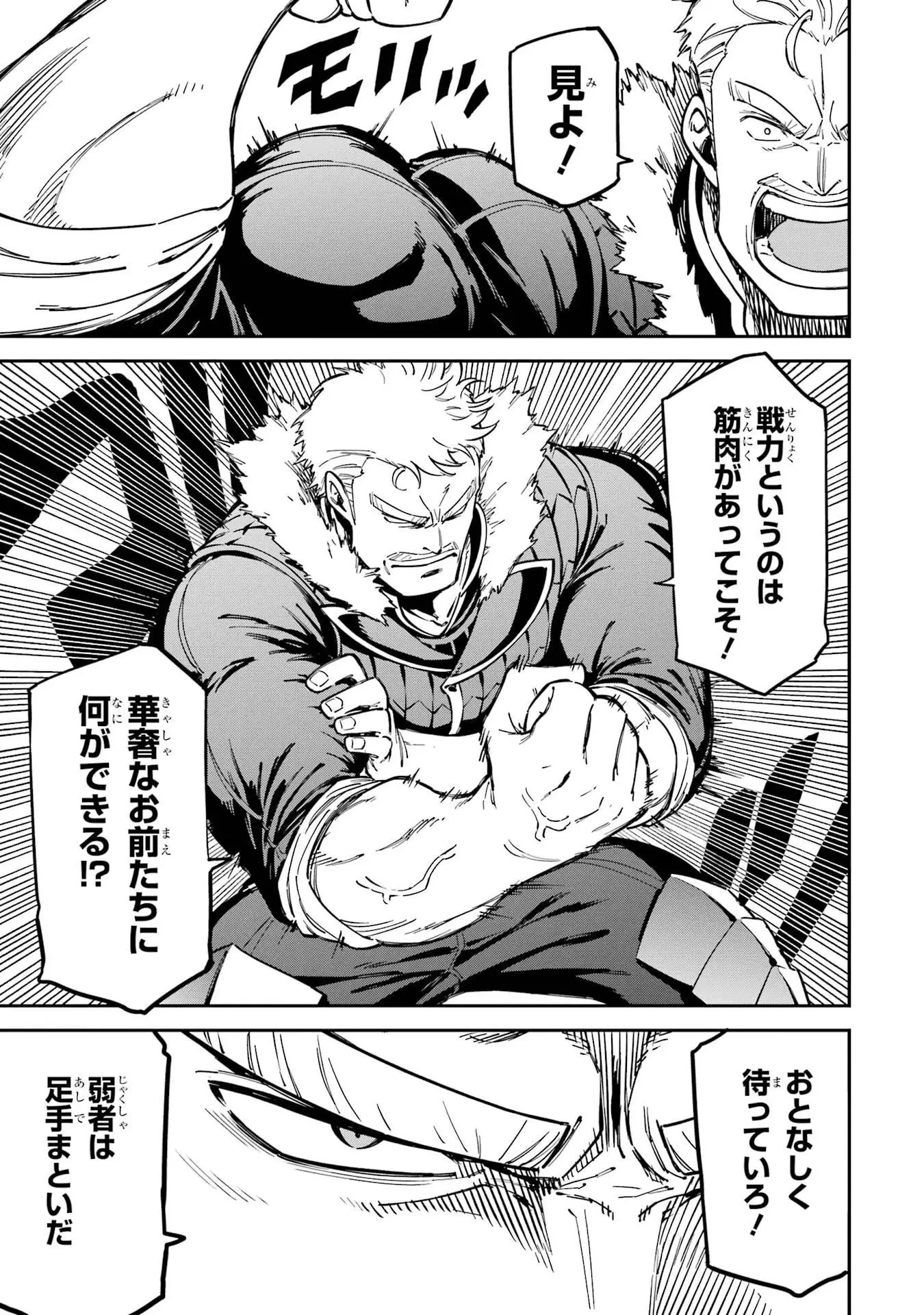 異世界賢者の転生無双 ～ゲームの知識で異世界最強～ 第48話 - 13