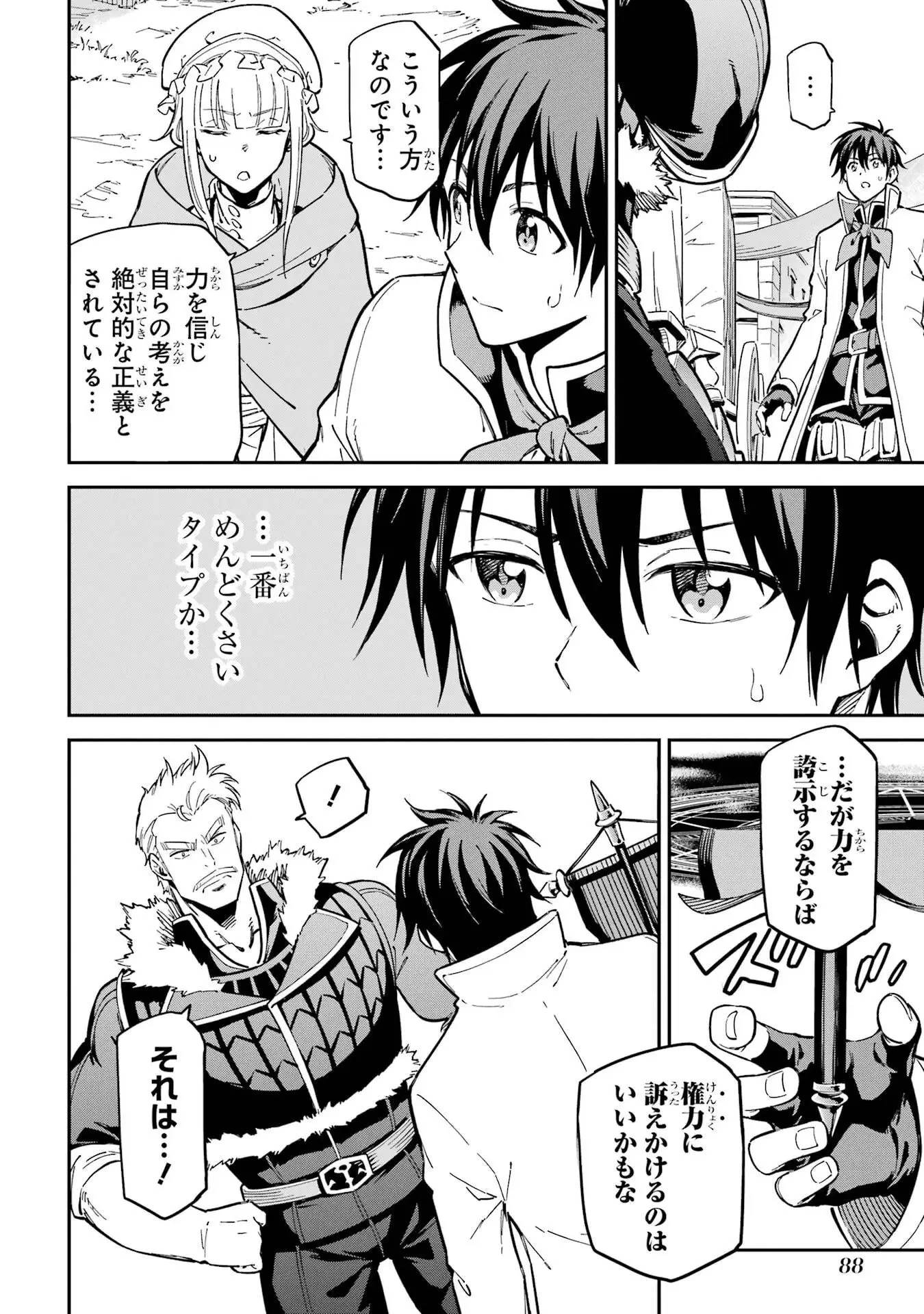 異世界賢者の転生無双 ～ゲームの知識で異世界最強～ 第48話 - 14