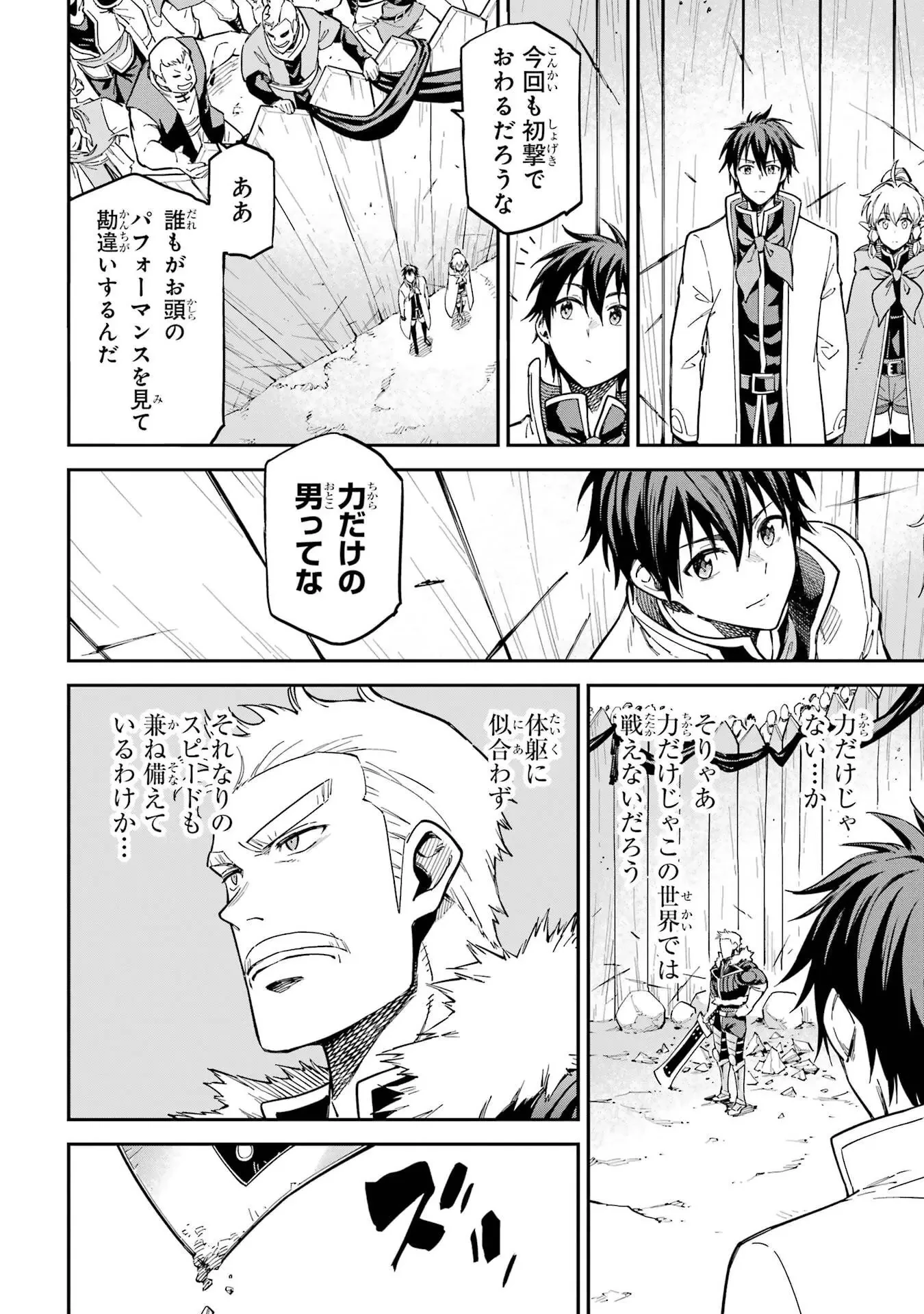 異世界賢者の転生無双 ～ゲームの知識で異世界最強～ 第49話 - 16