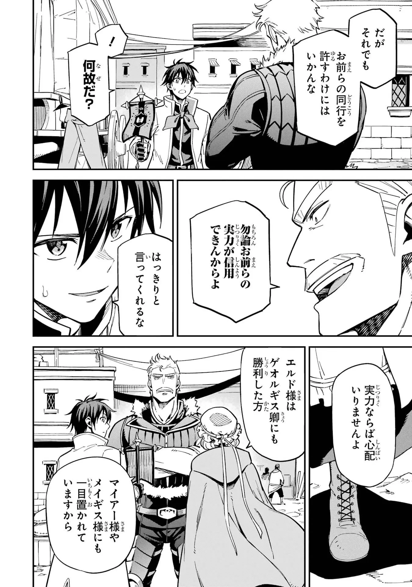 異世界賢者の転生無双 ～ゲームの知識で異世界最強～ 第48話 - 16