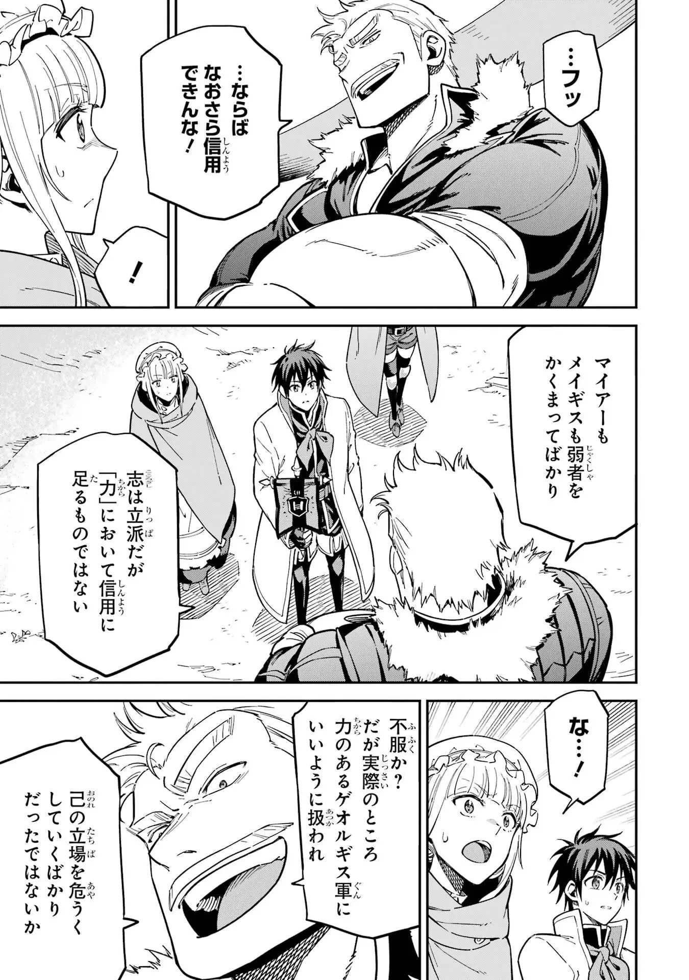 異世界賢者の転生無双 ～ゲームの知識で異世界最強～ 第48話 - 17