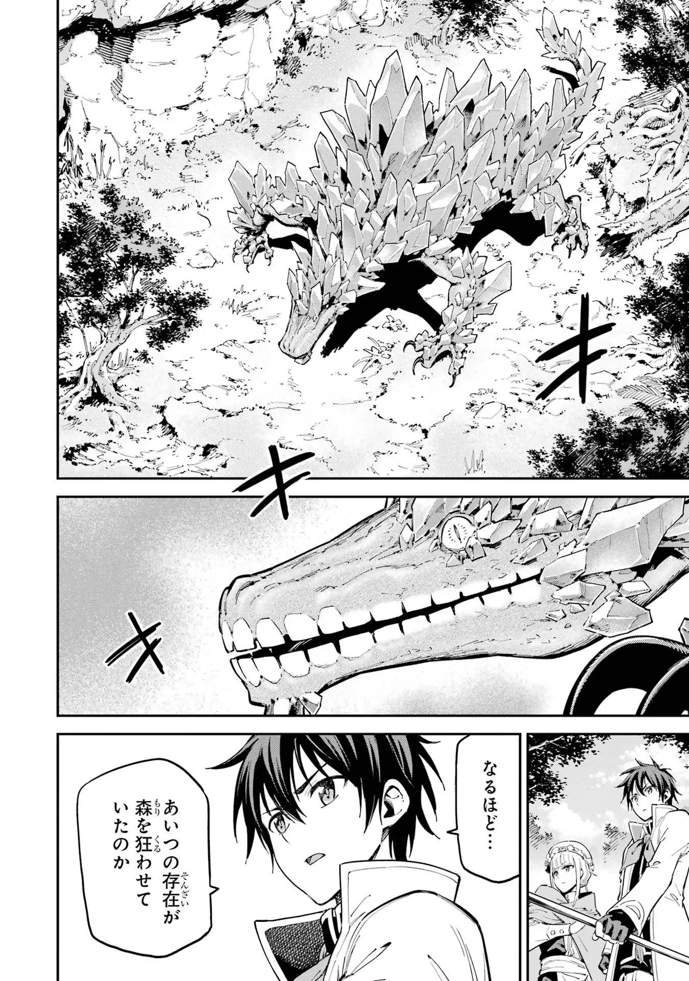 異世界賢者の転生無双 ～ゲームの知識で異世界最強～ 第47話 - 2