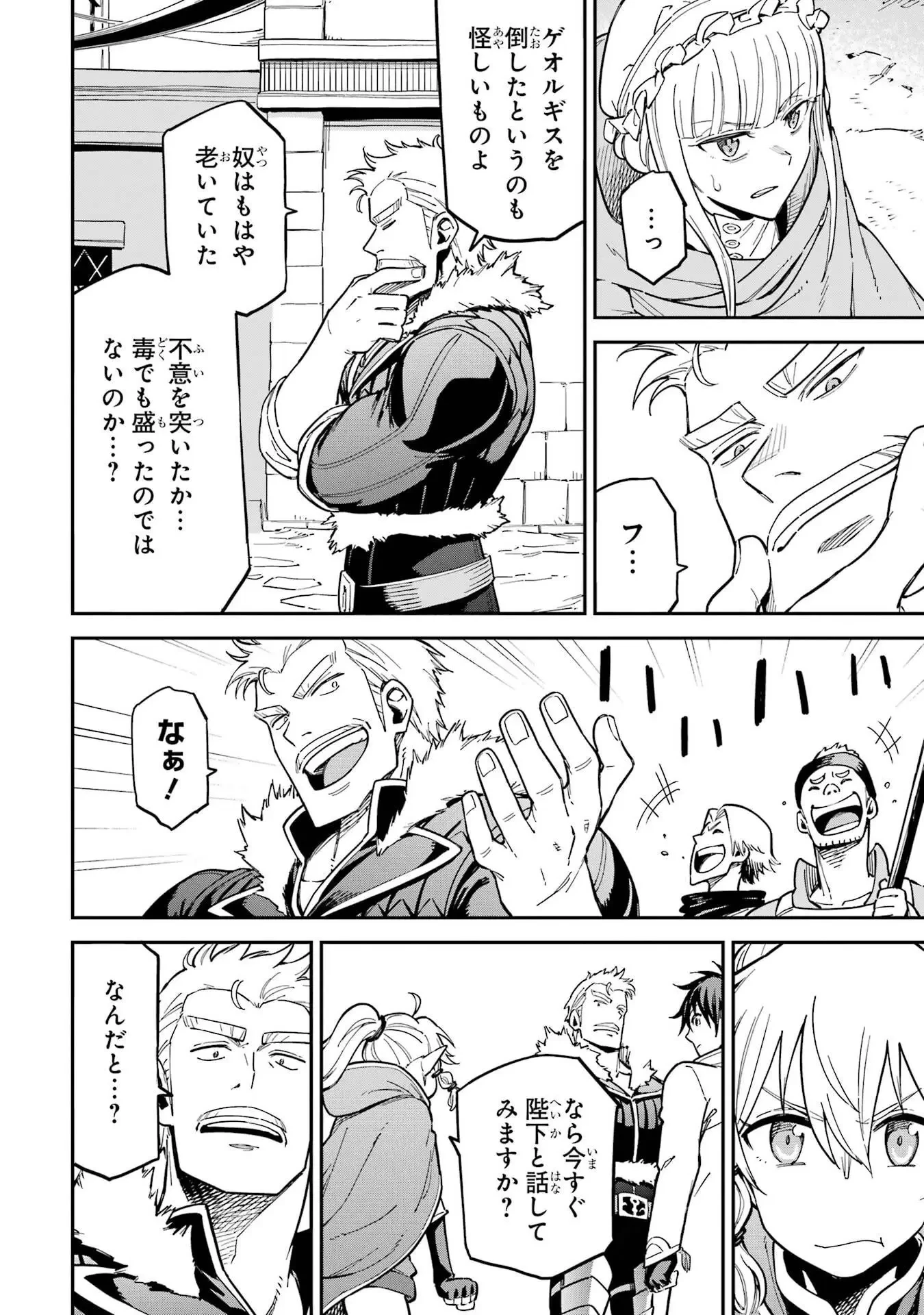 異世界賢者の転生無双 ～ゲームの知識で異世界最強～ 第48話 - 18