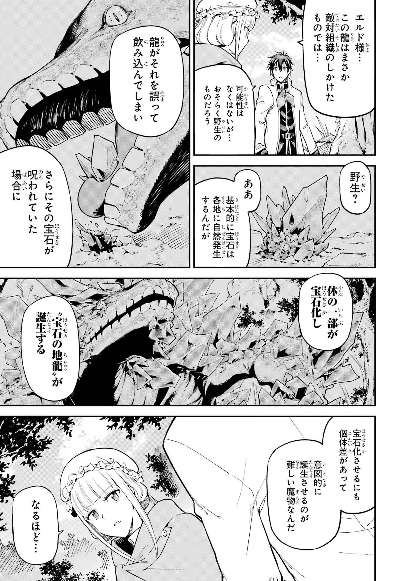 異世界賢者の転生無双 ～ゲームの知識で異世界最強～ 第47話 - 3