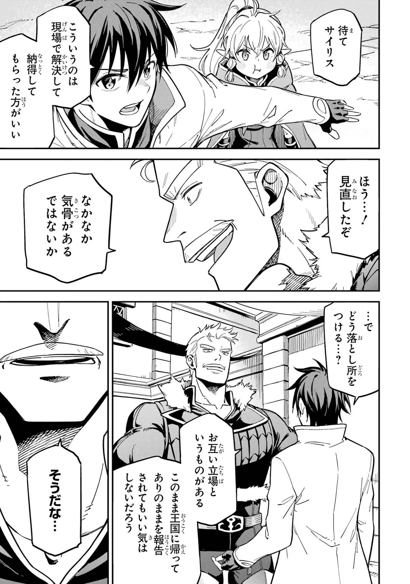 異世界賢者の転生無双 ～ゲームの知識で異世界最強～ 第48話 - 19