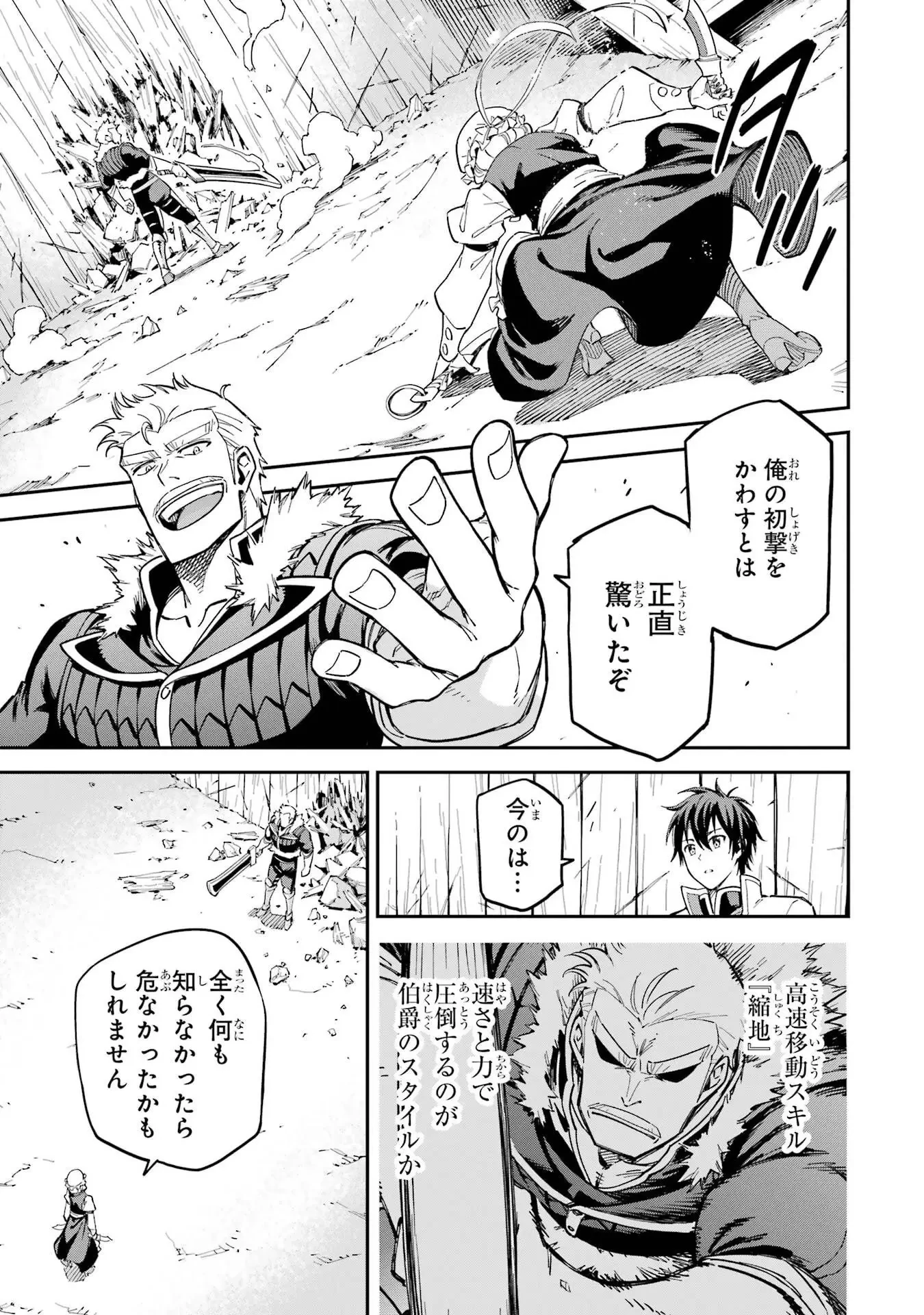 異世界賢者の転生無双 ～ゲームの知識で異世界最強～ 第49話 - 21