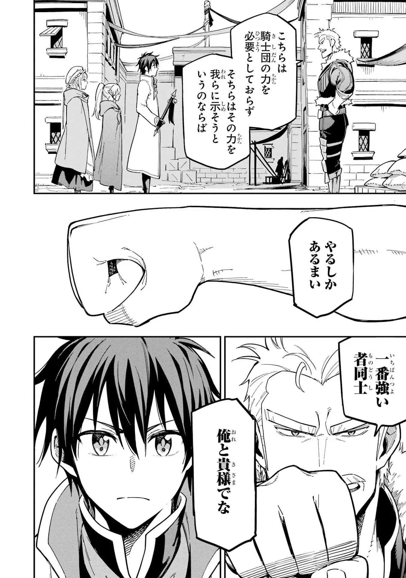 異世界賢者の転生無双 ～ゲームの知識で異世界最強～ 第48話 - 20