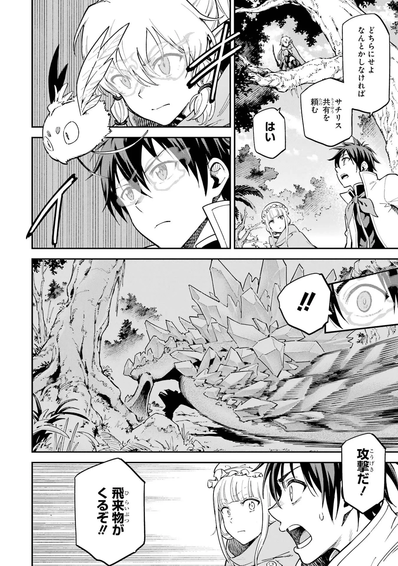 異世界賢者の転生無双 ～ゲームの知識で異世界最強～ 第47話 - 4