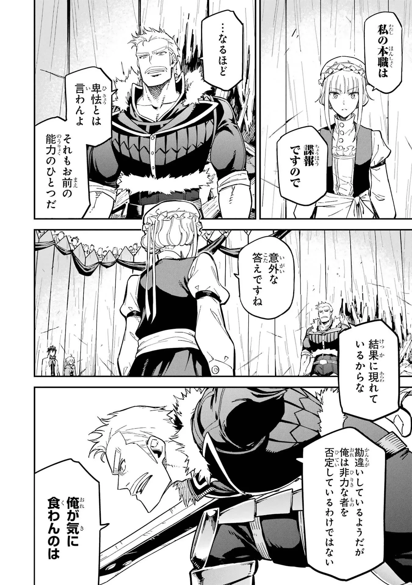 異世界賢者の転生無双 ～ゲームの知識で異世界最強～ 第49話 - 22