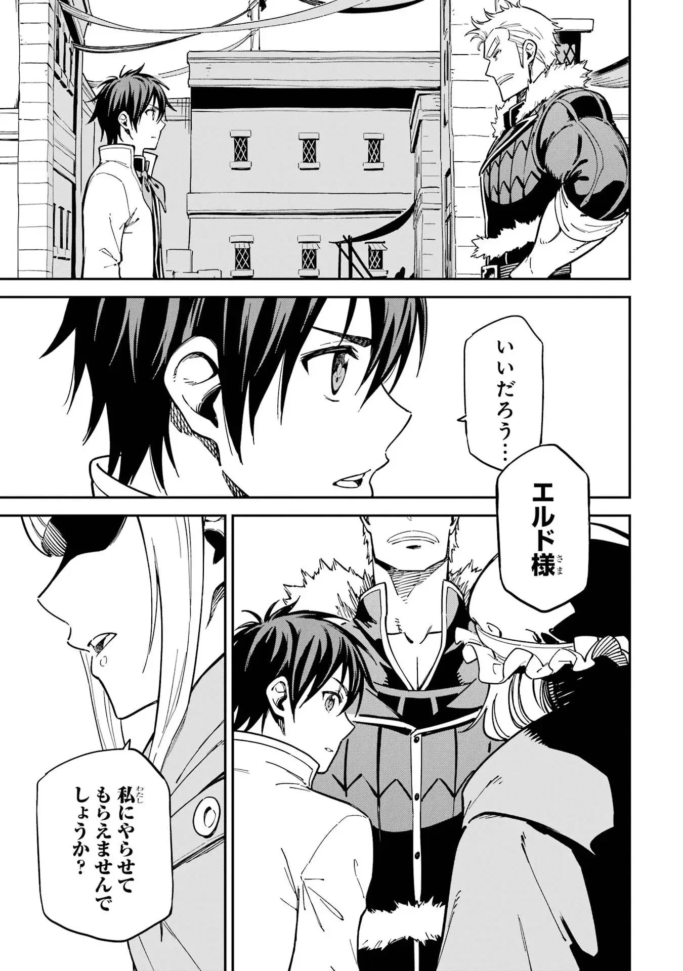 異世界賢者の転生無双 ～ゲームの知識で異世界最強～ 第48話 - 21