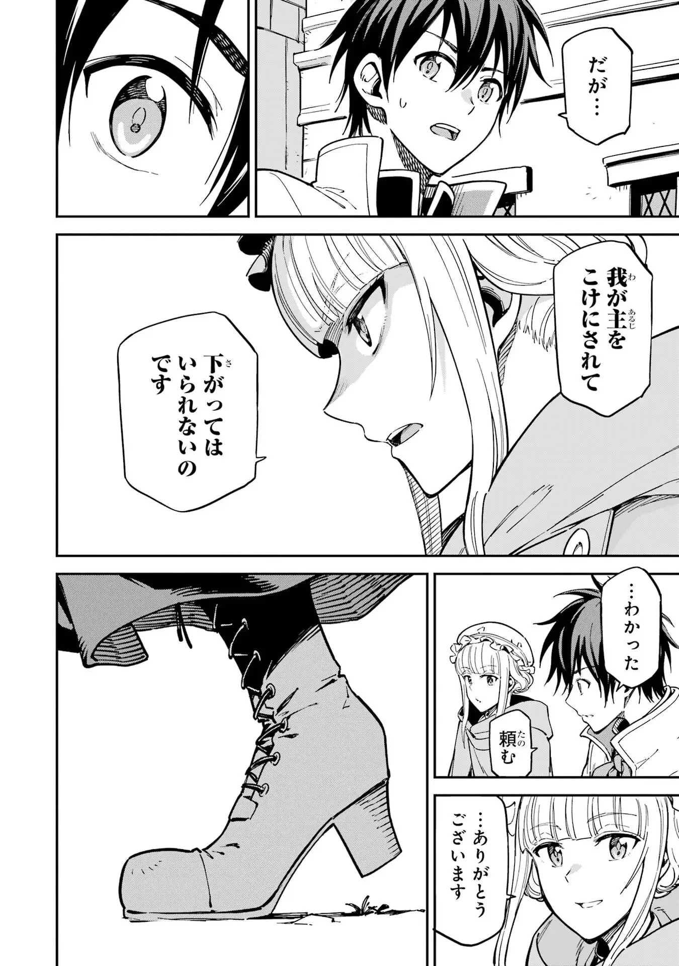 異世界賢者の転生無双 ～ゲームの知識で異世界最強～ 第48話 - 22