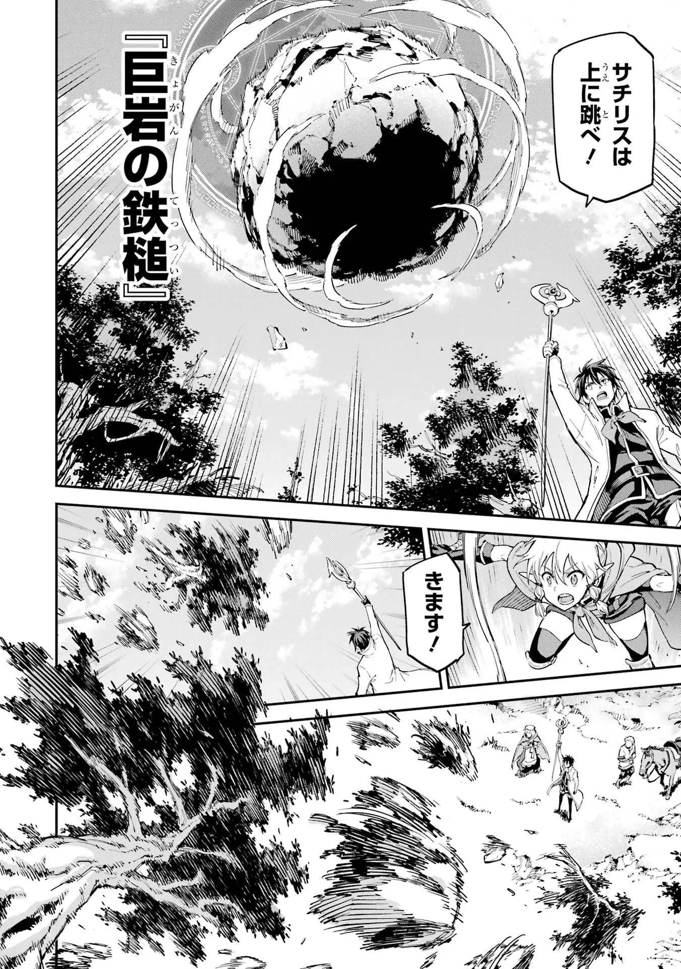 異世界賢者の転生無双 ～ゲームの知識で異世界最強～ 第47話 - 6