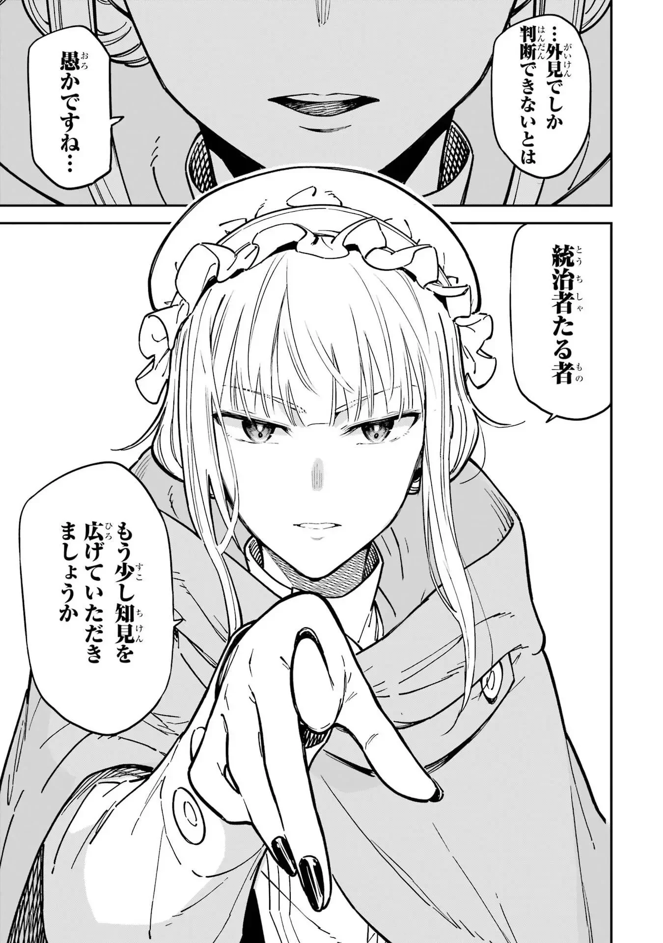 異世界賢者の転生無双 ～ゲームの知識で異世界最強～ 第48話 - 25