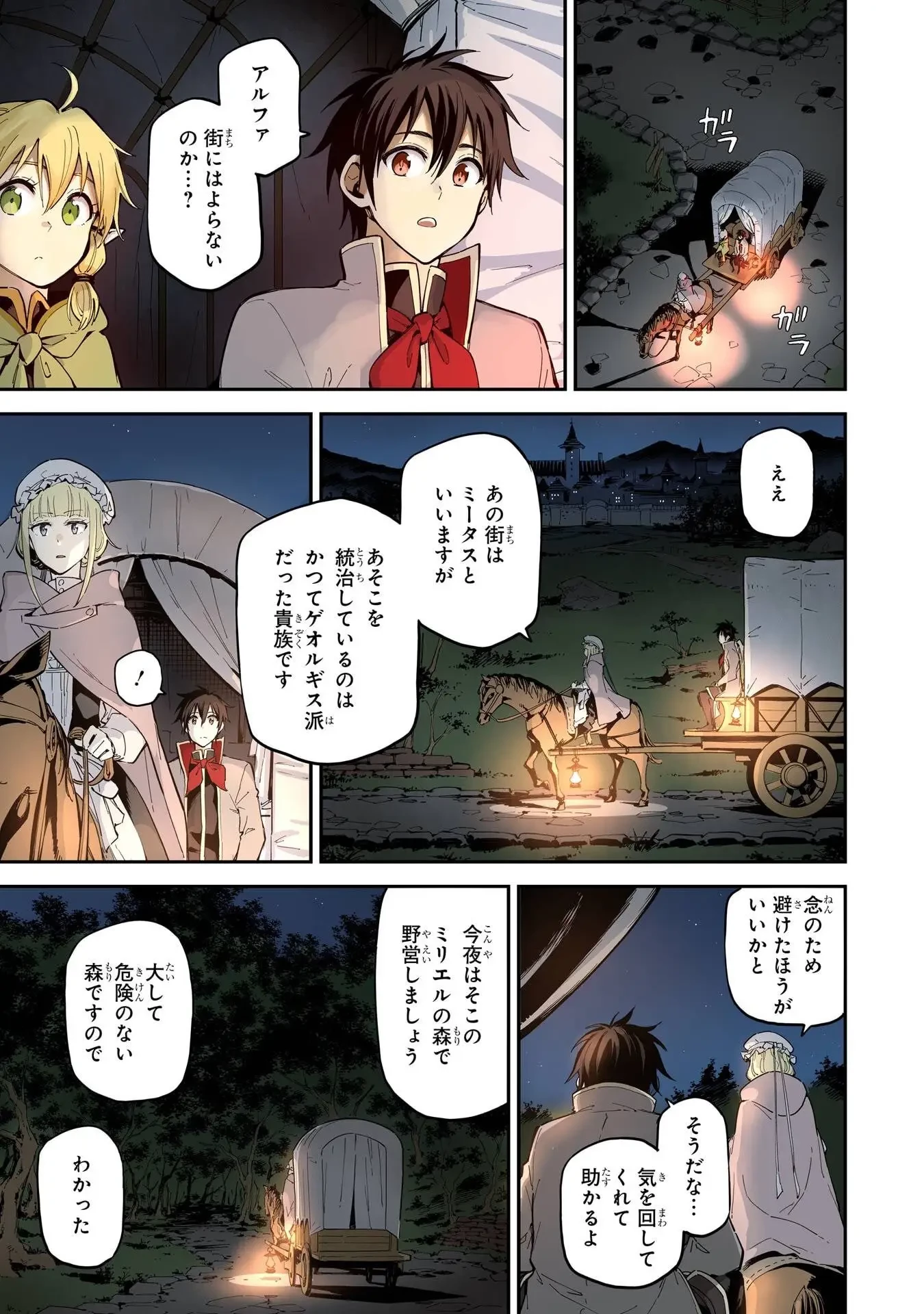 異世界賢者の転生無双 ～ゲームの知識で異世界最強～ 第46話 - 1