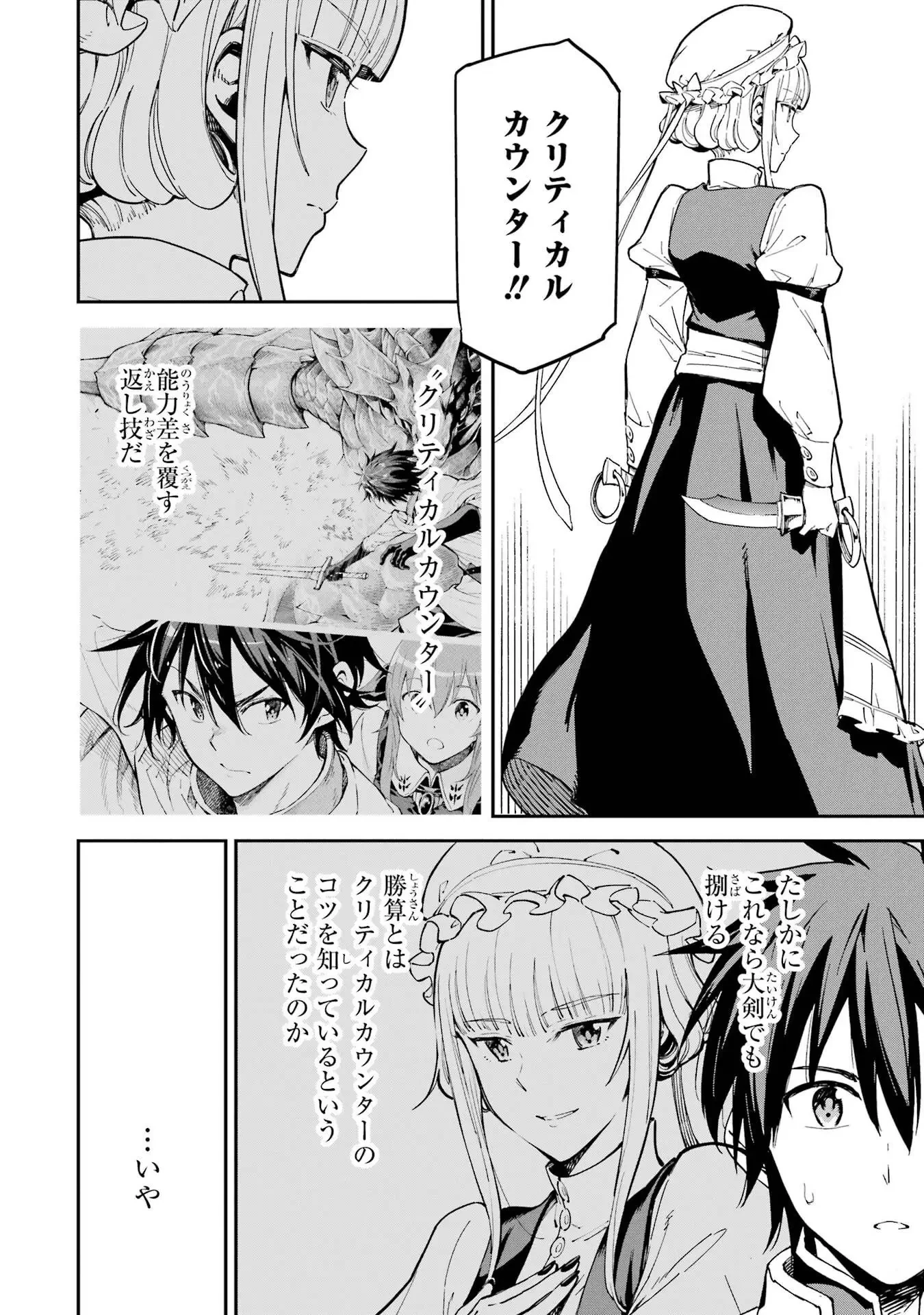 異世界賢者の転生無双 ～ゲームの知識で異世界最強～ 第49話 - 28