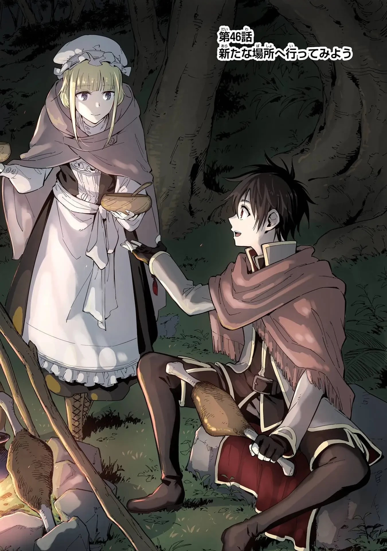 異世界賢者の転生無双 ～ゲームの知識で異世界最強～ 第46話 - 2