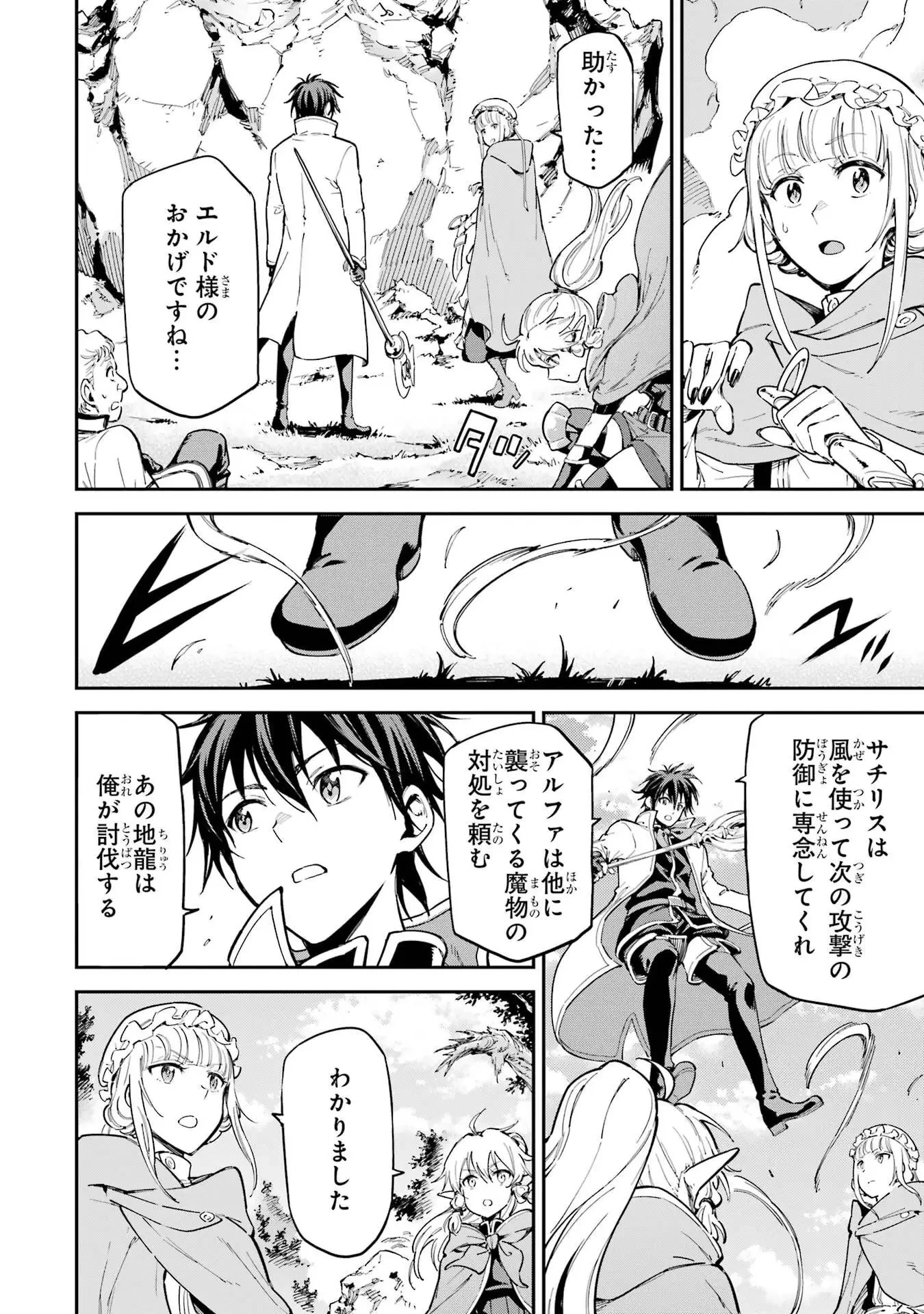 異世界賢者の転生無双 ～ゲームの知識で異世界最強～ 第47話 - 10