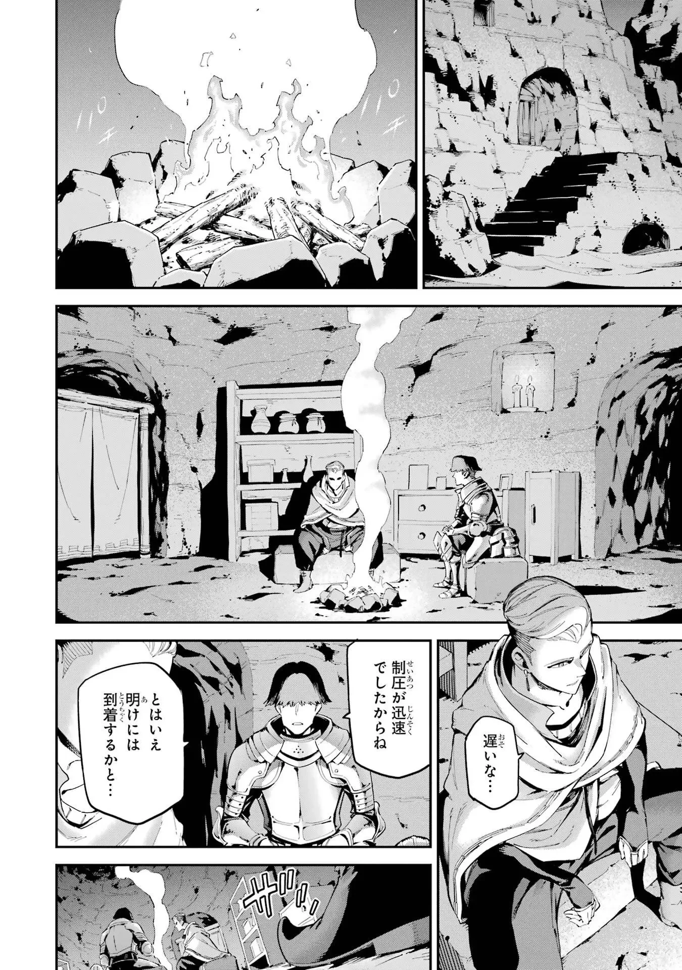 異世界賢者の転生無双 ～ゲームの知識で異世界最強～ 第46話 - 4