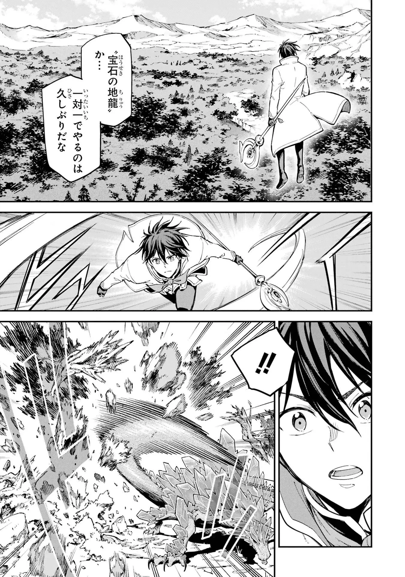 異世界賢者の転生無双 ～ゲームの知識で異世界最強～ 第47話 - 11