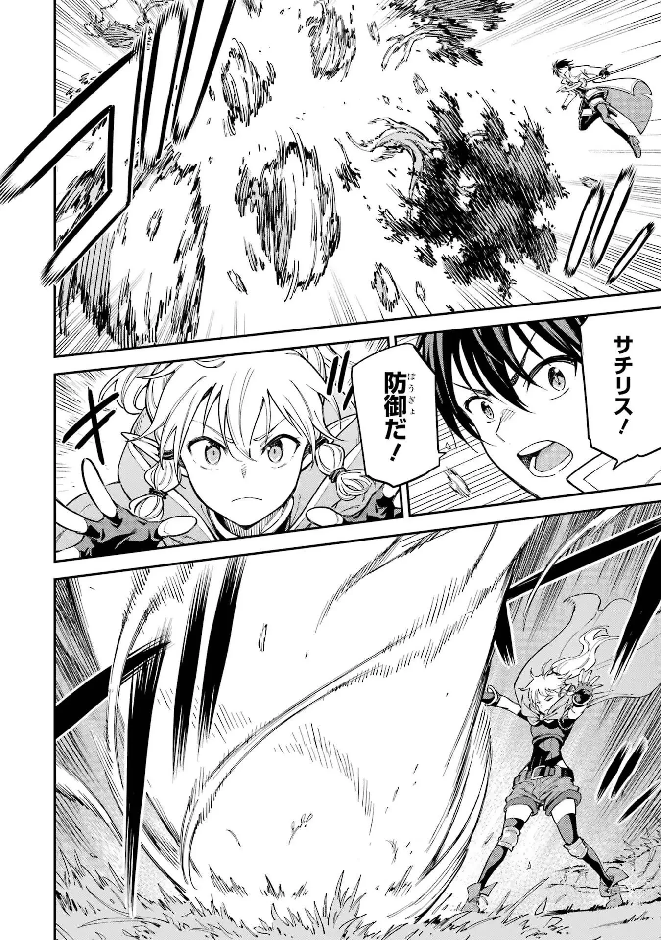 異世界賢者の転生無双 ～ゲームの知識で異世界最強～ 第47話 - 12