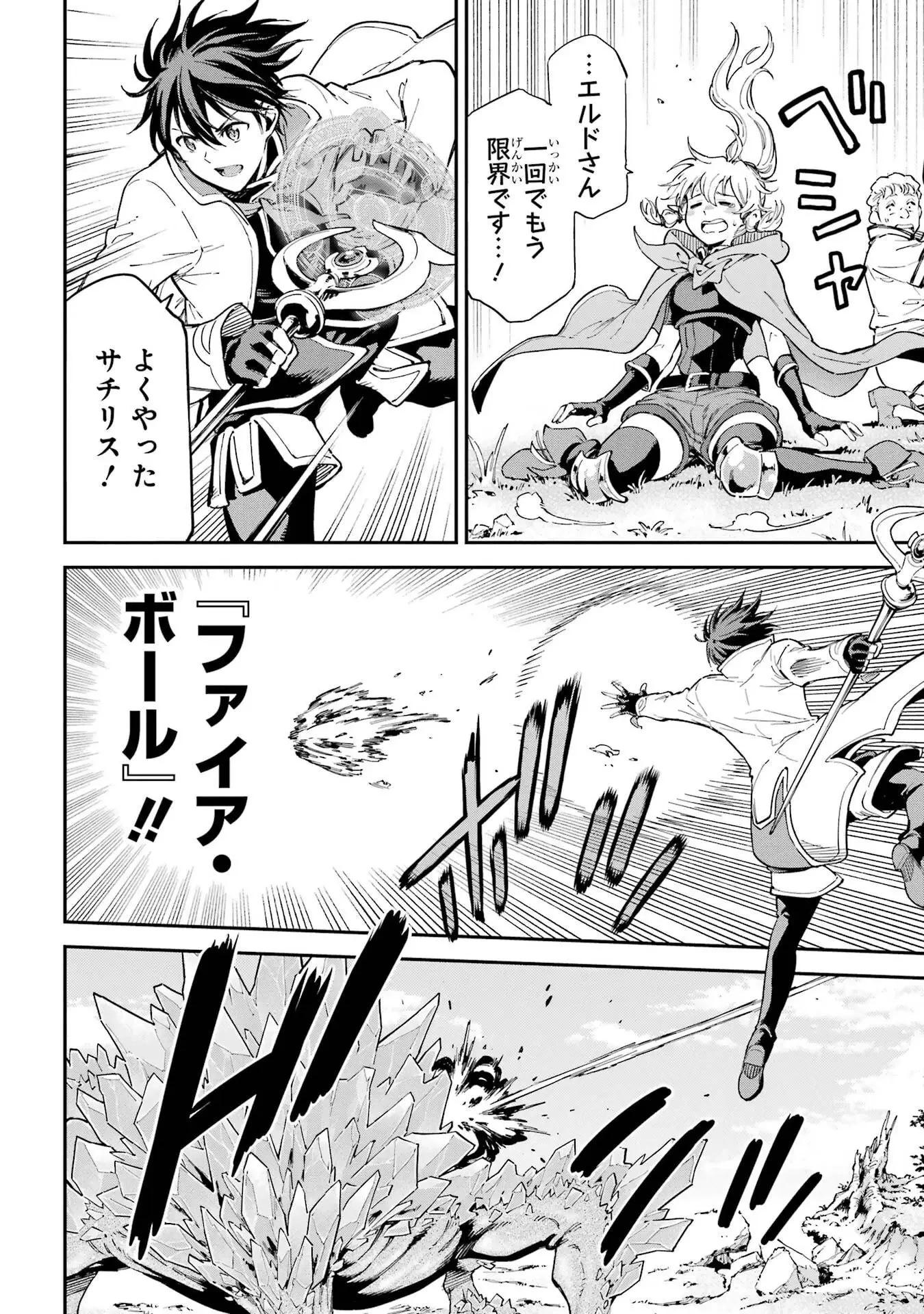 異世界賢者の転生無双 ～ゲームの知識で異世界最強～ 第47話 - 14