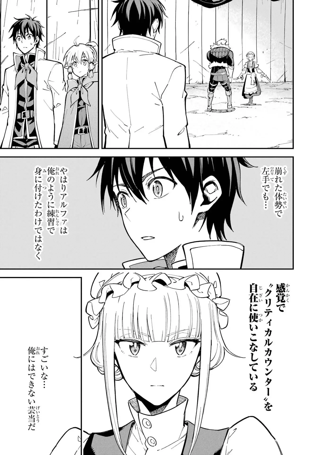異世界賢者の転生無双 ～ゲームの知識で異世界最強～ 第49話 - 35