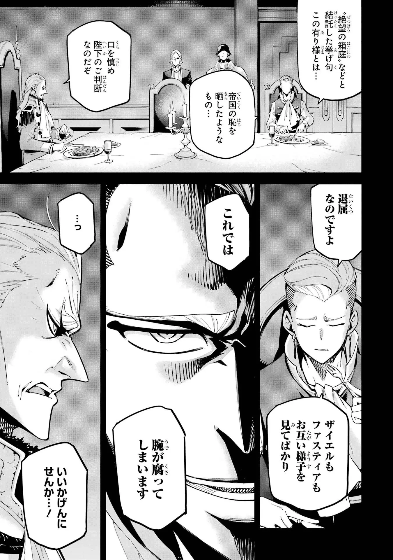 異世界賢者の転生無双 ～ゲームの知識で異世界最強～ 第46話 - 9