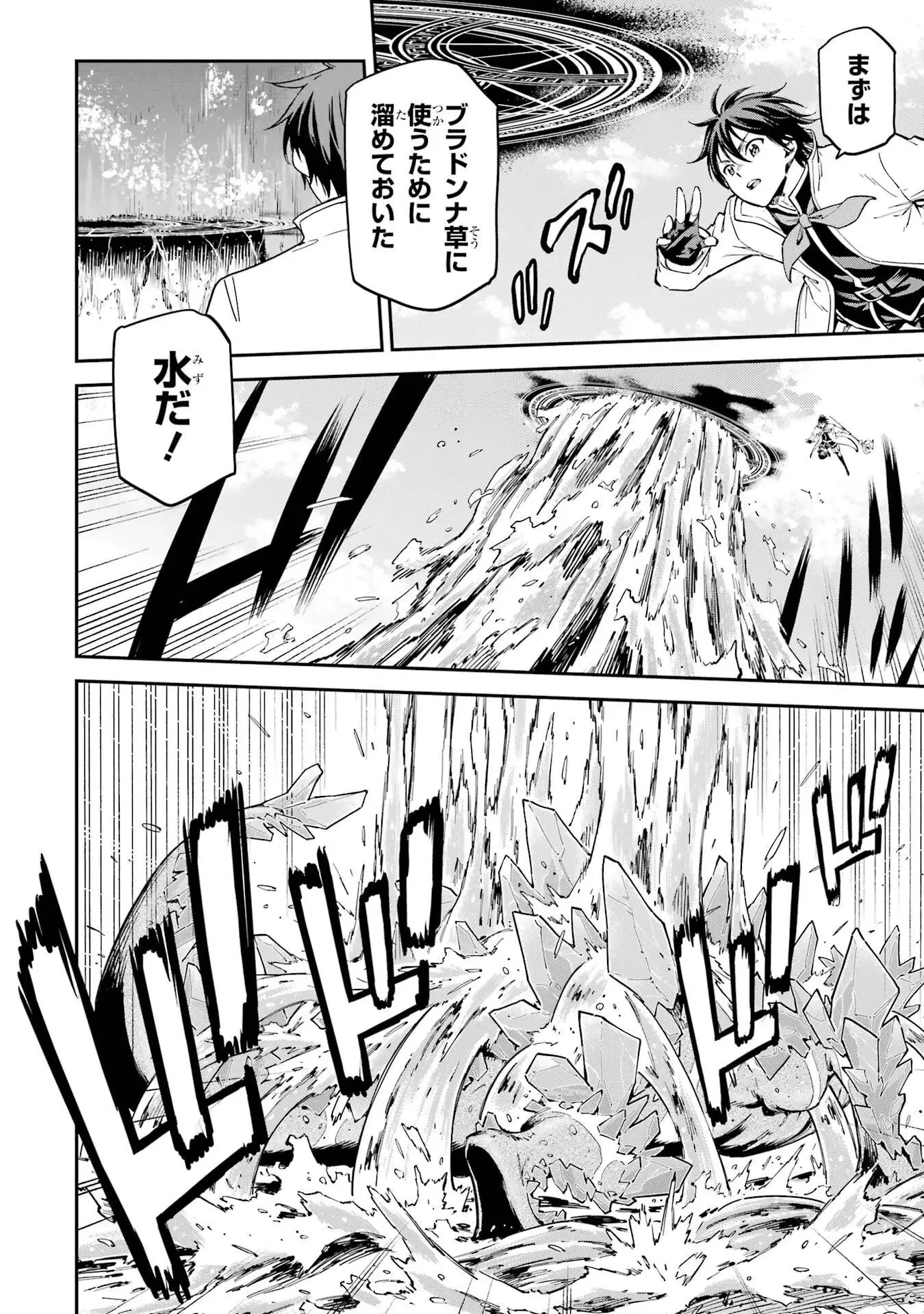 異世界賢者の転生無双 ～ゲームの知識で異世界最強～ 第47話 - 16