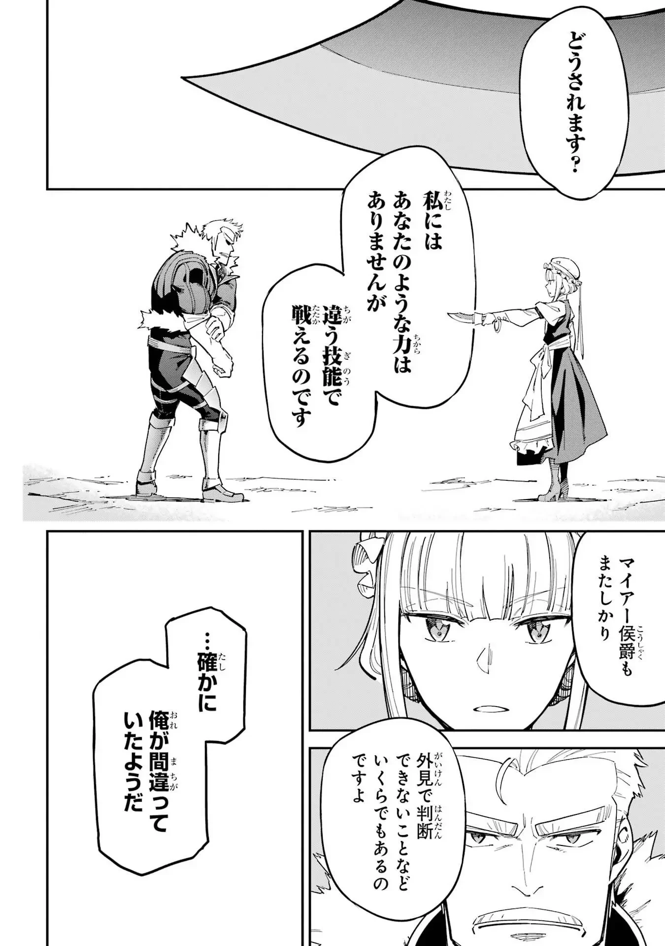 異世界賢者の転生無双 ～ゲームの知識で異世界最強～ 第49話 - 36