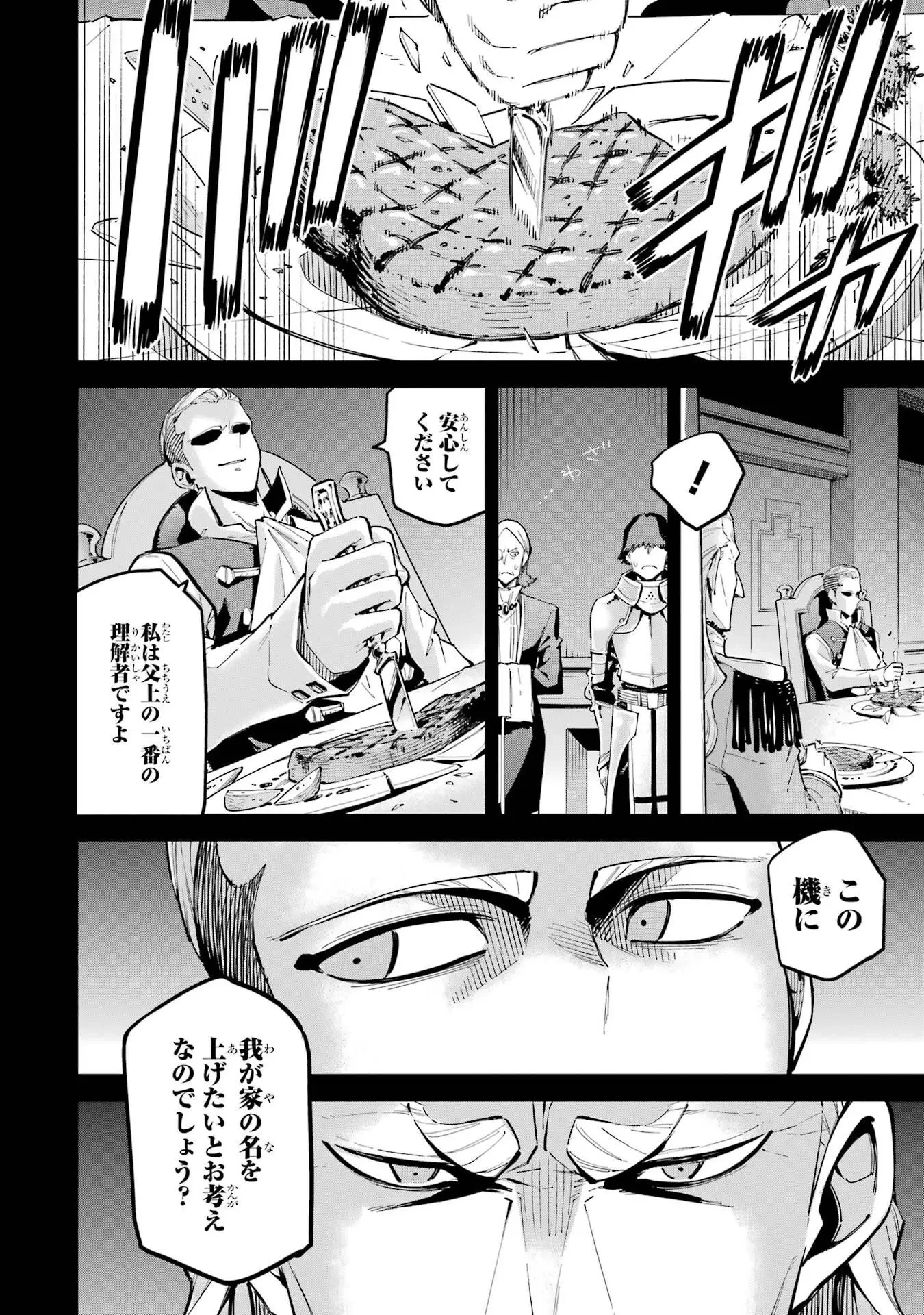 異世界賢者の転生無双 ～ゲームの知識で異世界最強～ 第46話 - 10