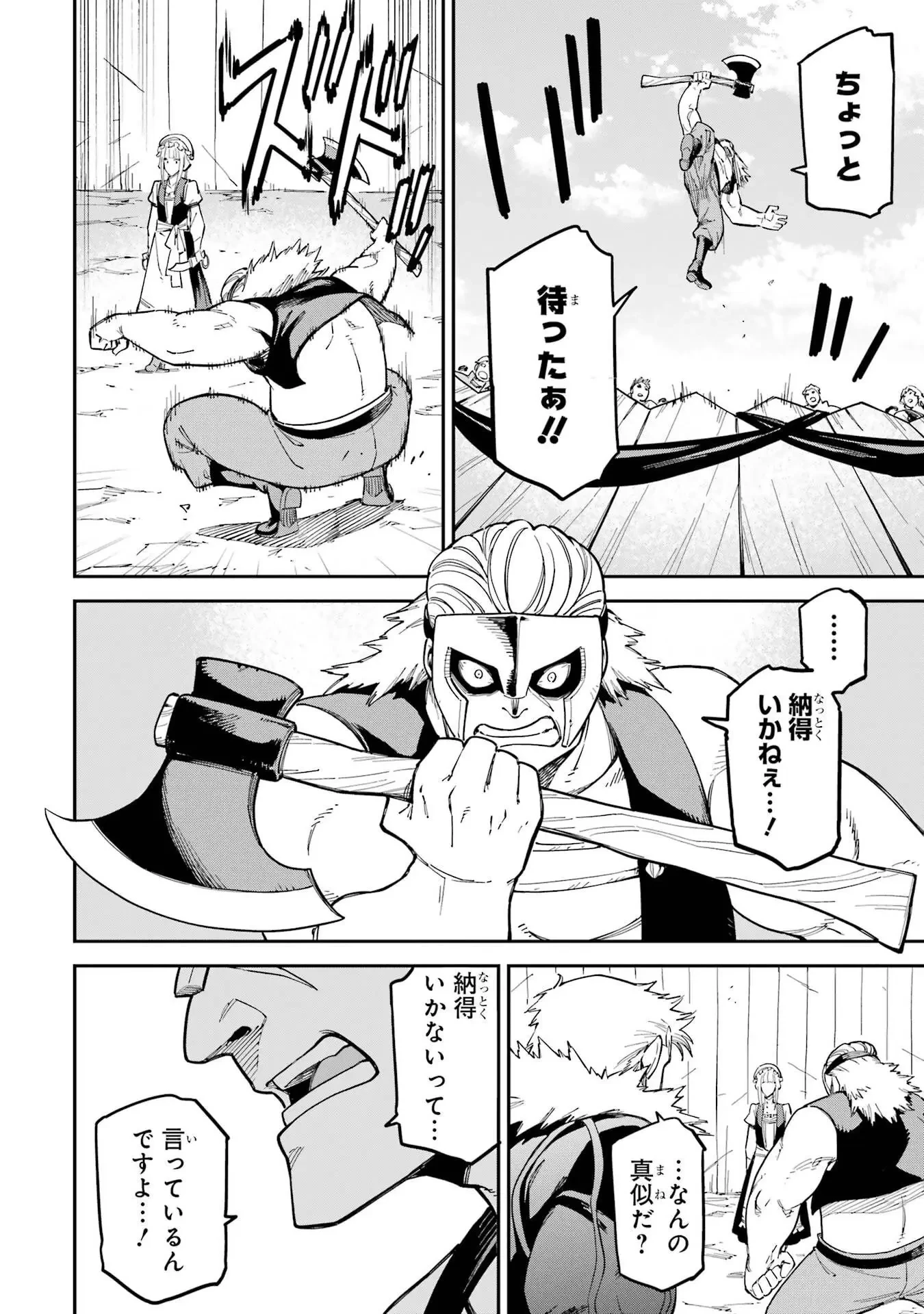 異世界賢者の転生無双 ～ゲームの知識で異世界最強～ 第49話 - 38