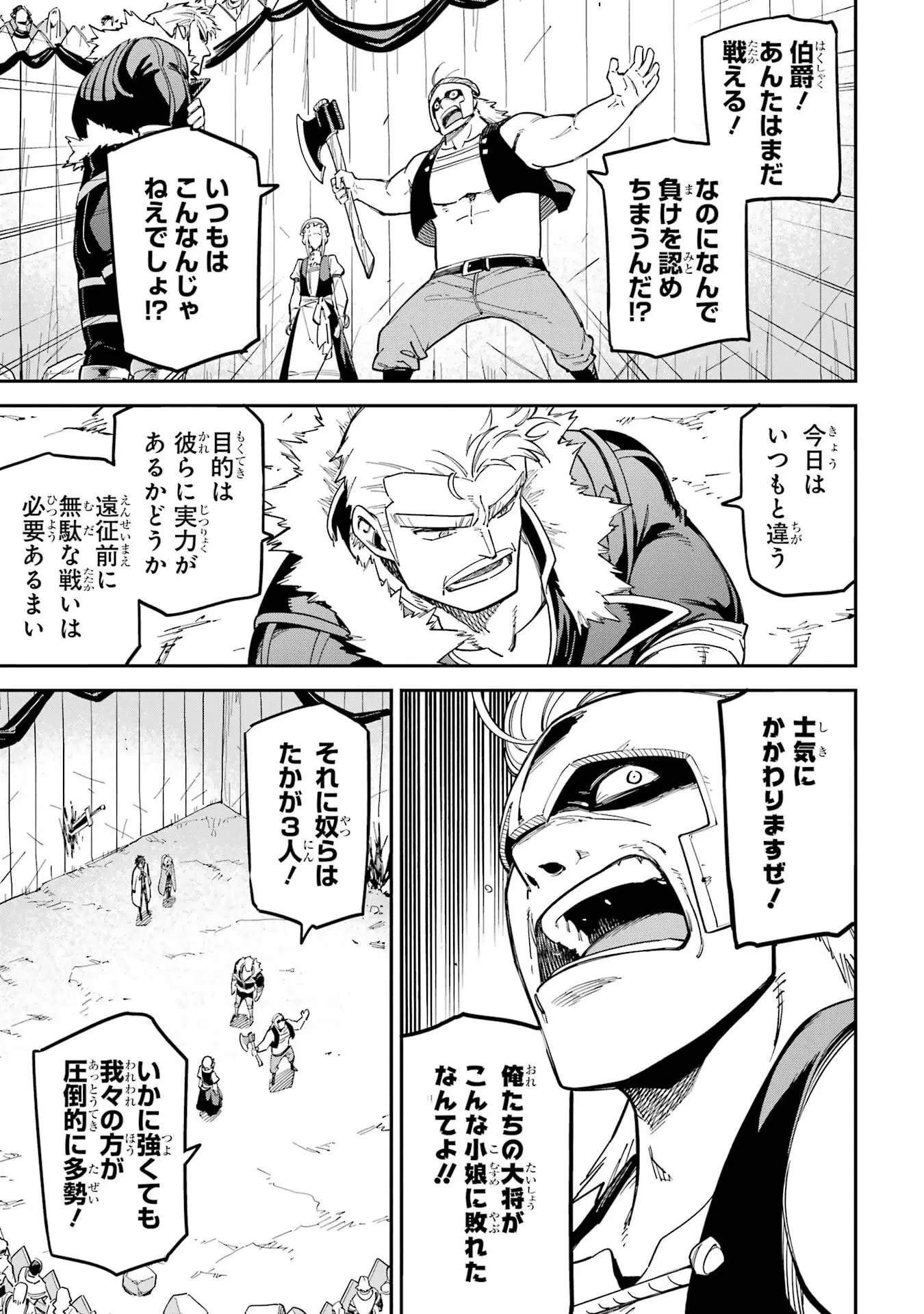 異世界賢者の転生無双 ～ゲームの知識で異世界最強～ 第49話 - 39