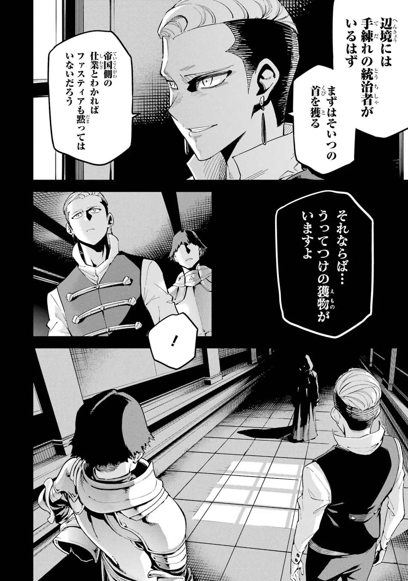 異世界賢者の転生無双 ～ゲームの知識で異世界最強～ 第46話 - 12