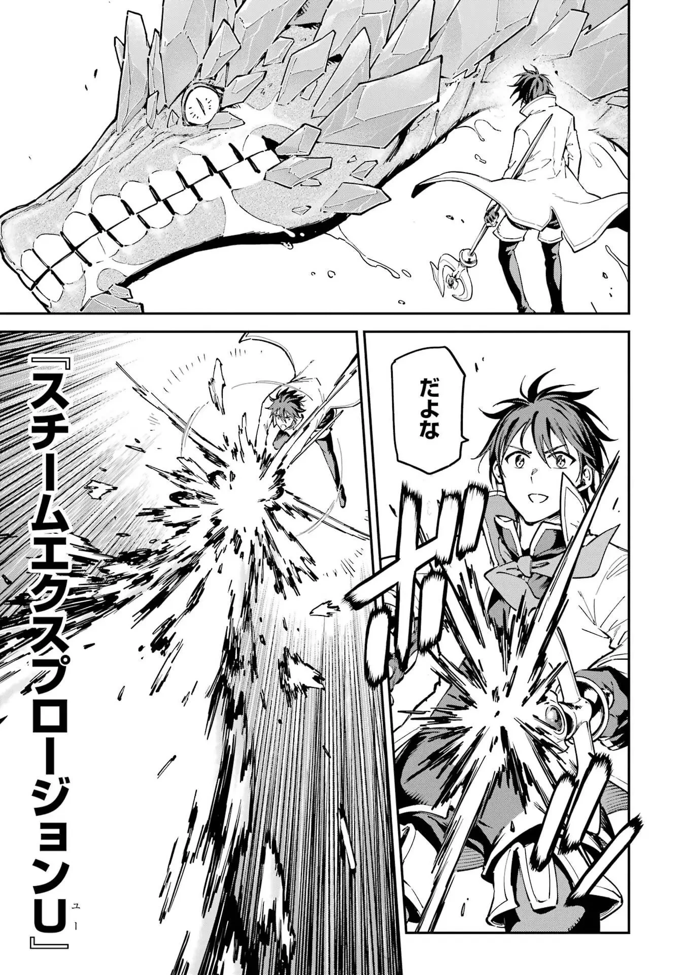 異世界賢者の転生無双 ～ゲームの知識で異世界最強～ 第47話 - 19