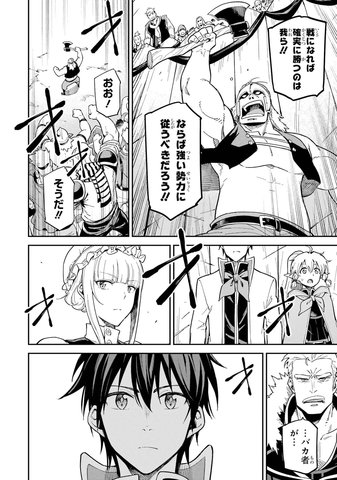 異世界賢者の転生無双 ～ゲームの知識で異世界最強～ 第49話 - 40