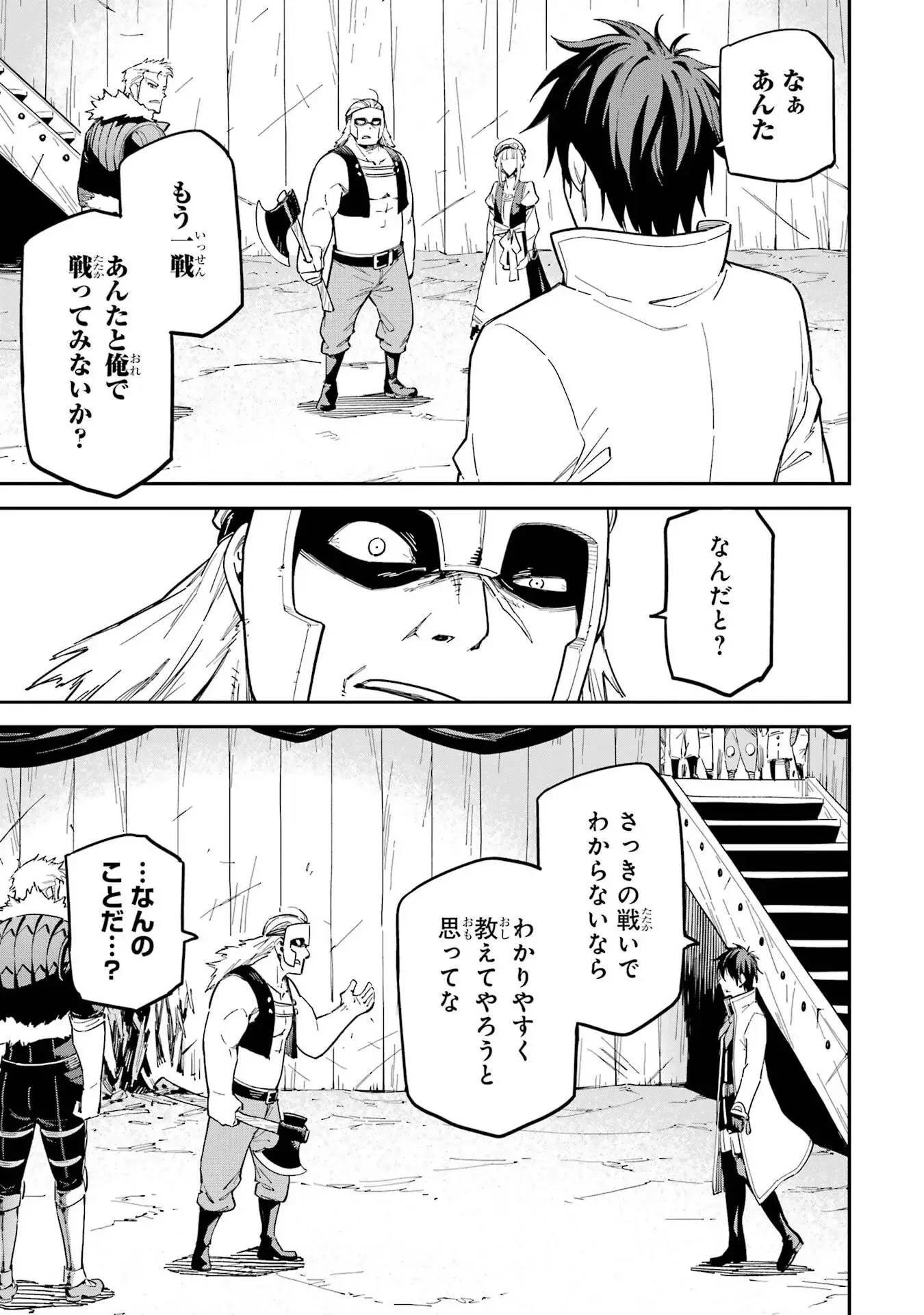 異世界賢者の転生無双 ～ゲームの知識で異世界最強～ 第49話 - 41