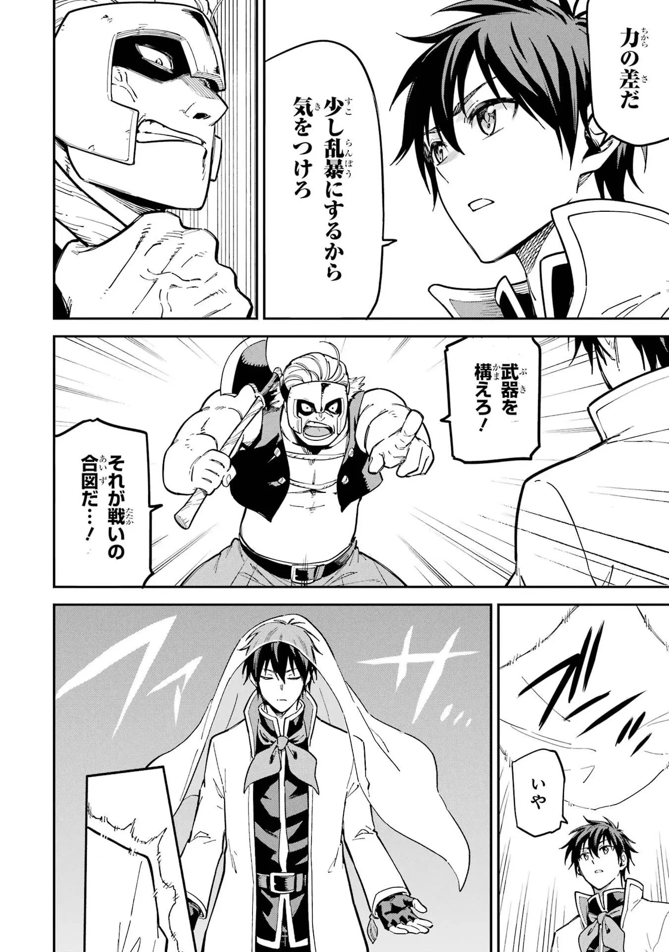 異世界賢者の転生無双 ～ゲームの知識で異世界最強～ 第49話 - 42
