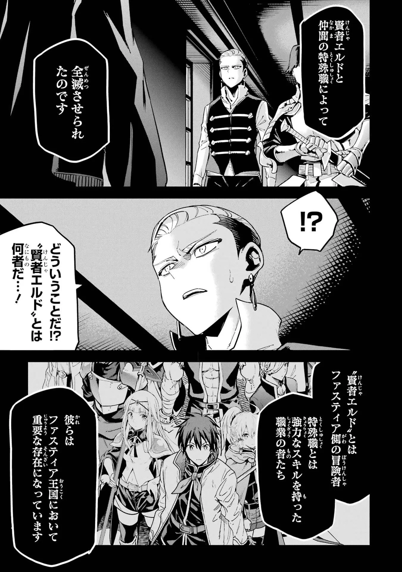 異世界賢者の転生無双 ～ゲームの知識で異世界最強～ 第46話 - 15