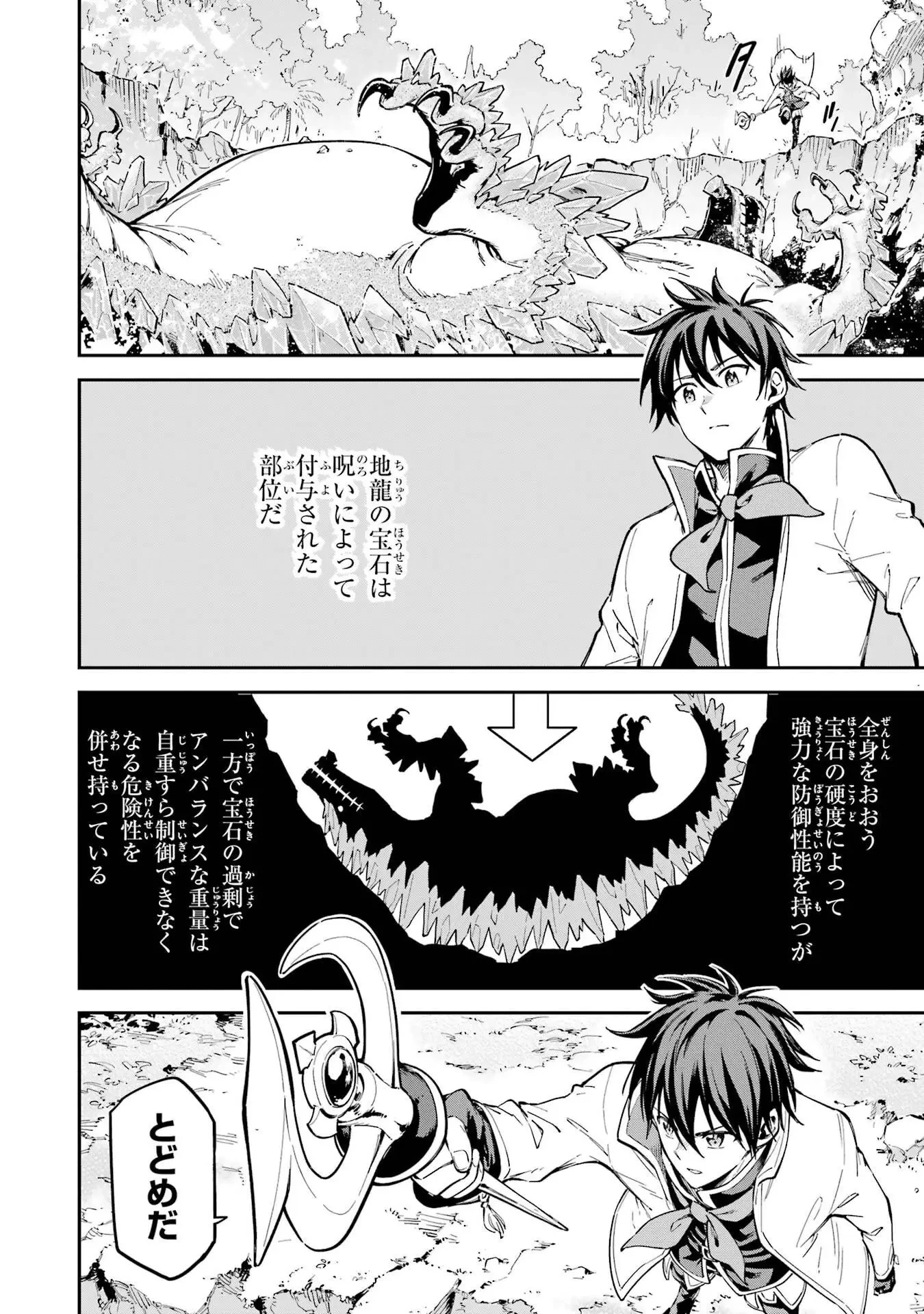 異世界賢者の転生無双 ～ゲームの知識で異世界最強～ 第47話 - 22