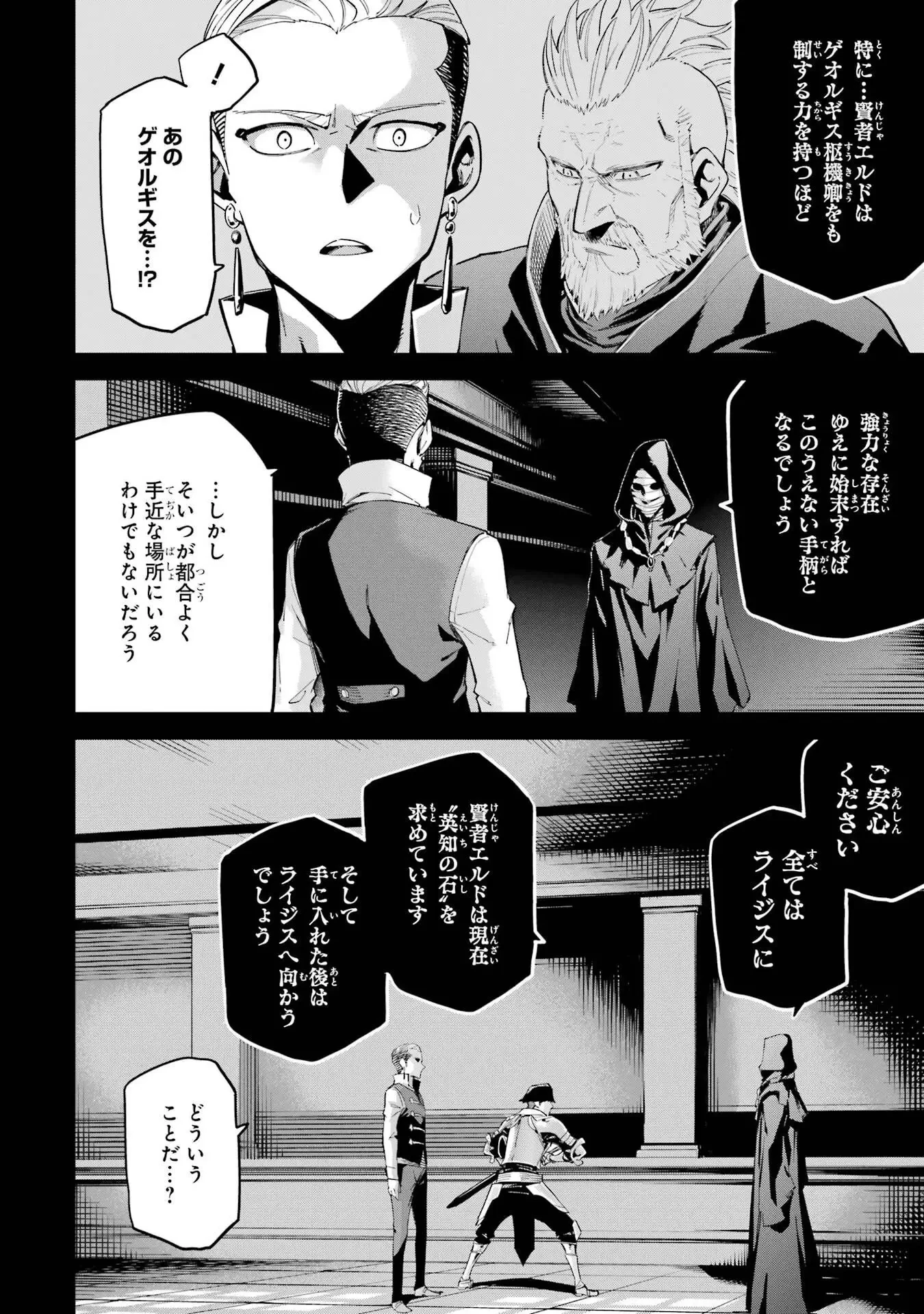 異世界賢者の転生無双 ～ゲームの知識で異世界最強～ 第46話 - 16