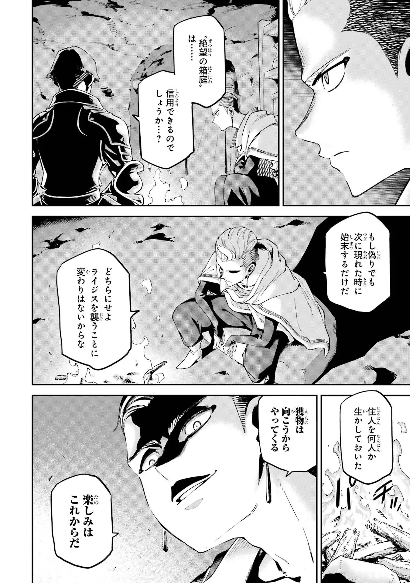 異世界賢者の転生無双 ～ゲームの知識で異世界最強～ 第46話 - 18