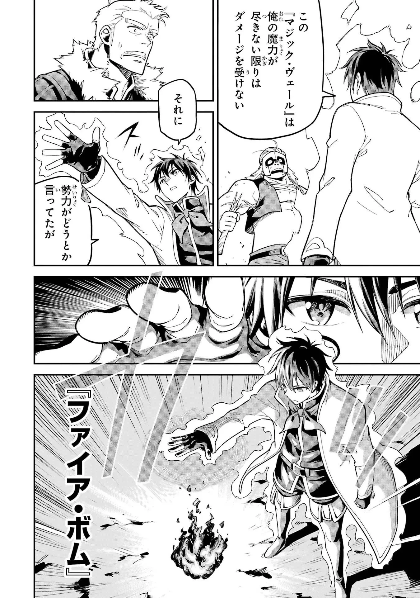 異世界賢者の転生無双 ～ゲームの知識で異世界最強～ 第49話 - 46