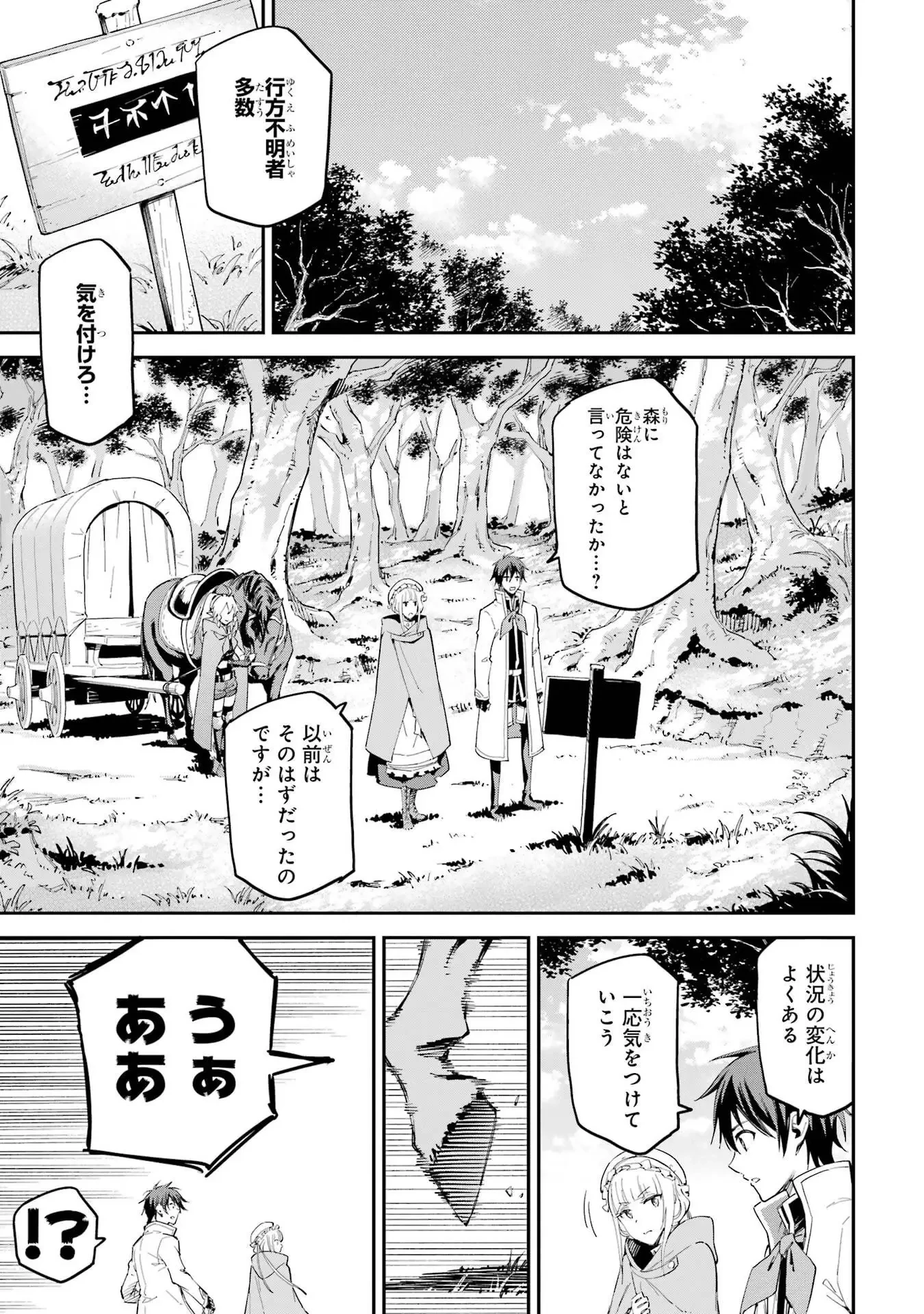 異世界賢者の転生無双 ～ゲームの知識で異世界最強～ 第46話 - 19