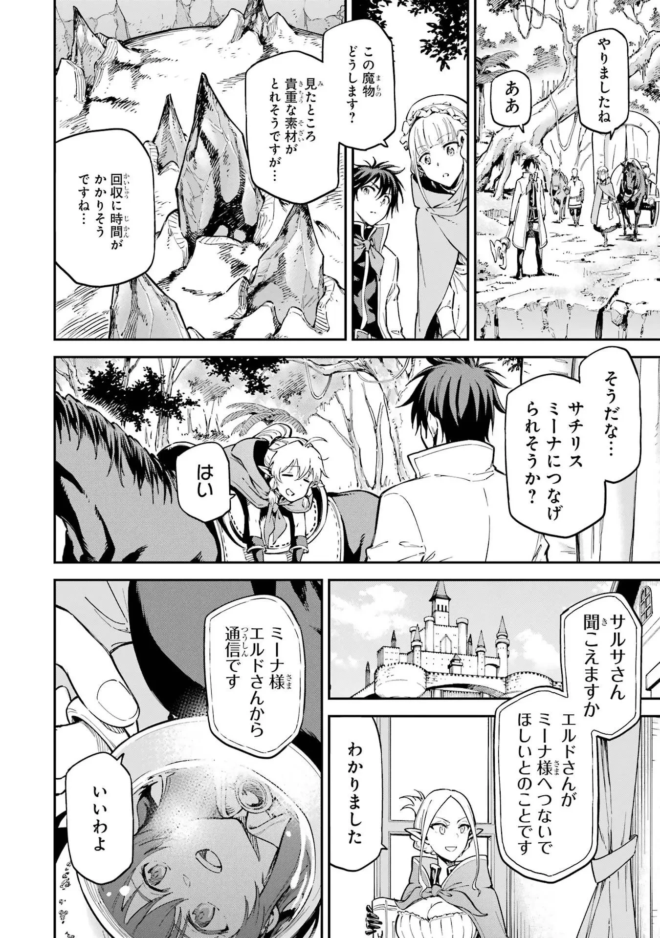 異世界賢者の転生無双 ～ゲームの知識で異世界最強～ 第47話 - 26