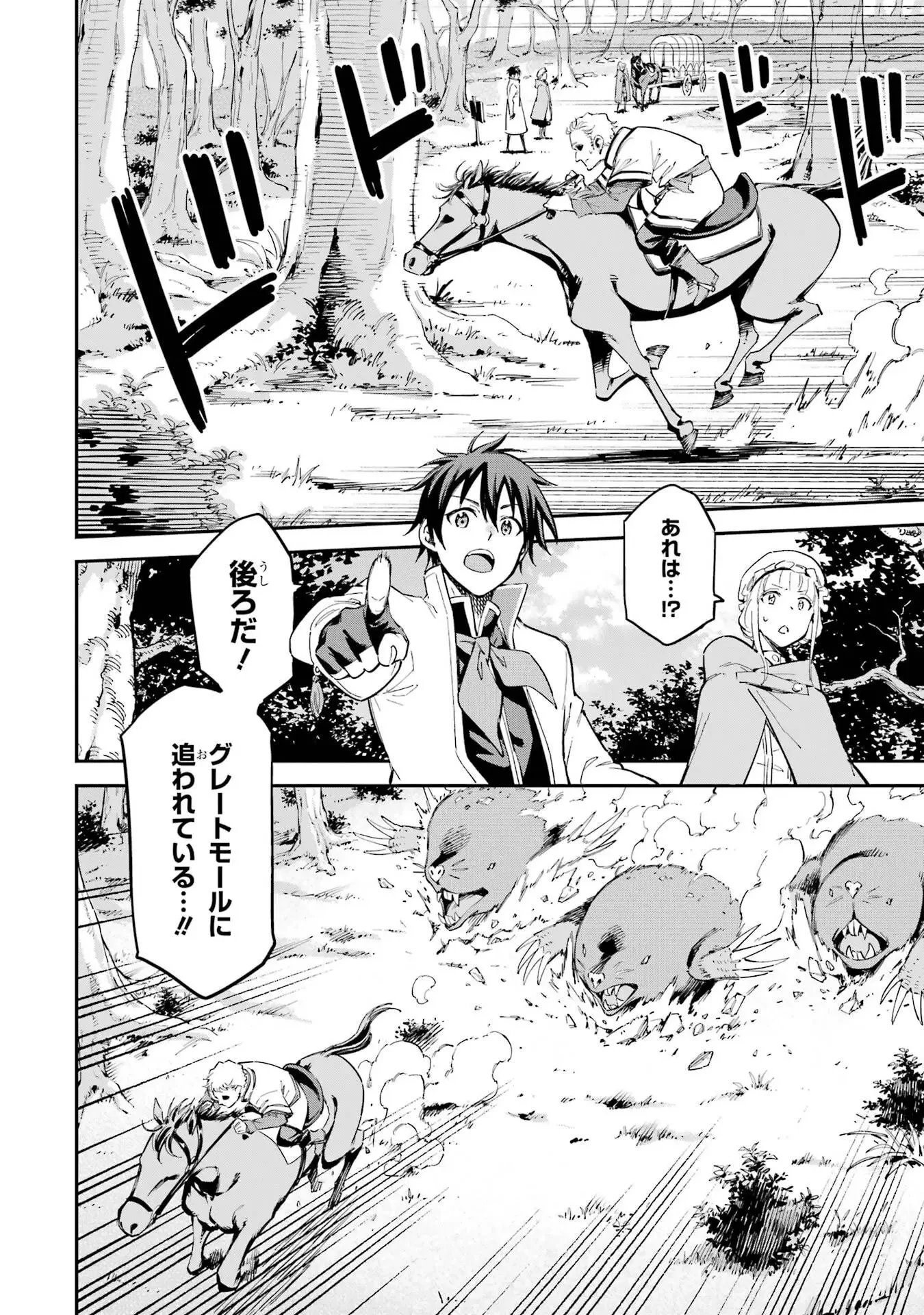 異世界賢者の転生無双 ～ゲームの知識で異世界最強～ 第46話 - 20