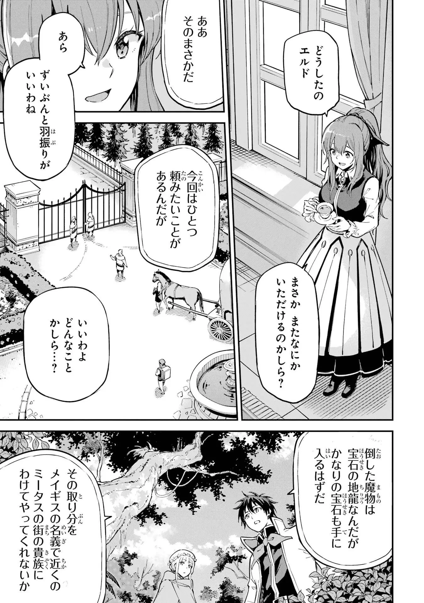 異世界賢者の転生無双 ～ゲームの知識で異世界最強～ 第47話 - 27