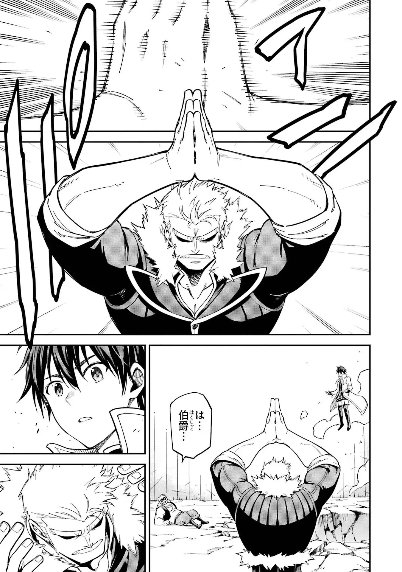 異世界賢者の転生無双 ～ゲームの知識で異世界最強～ 第49話 - 49