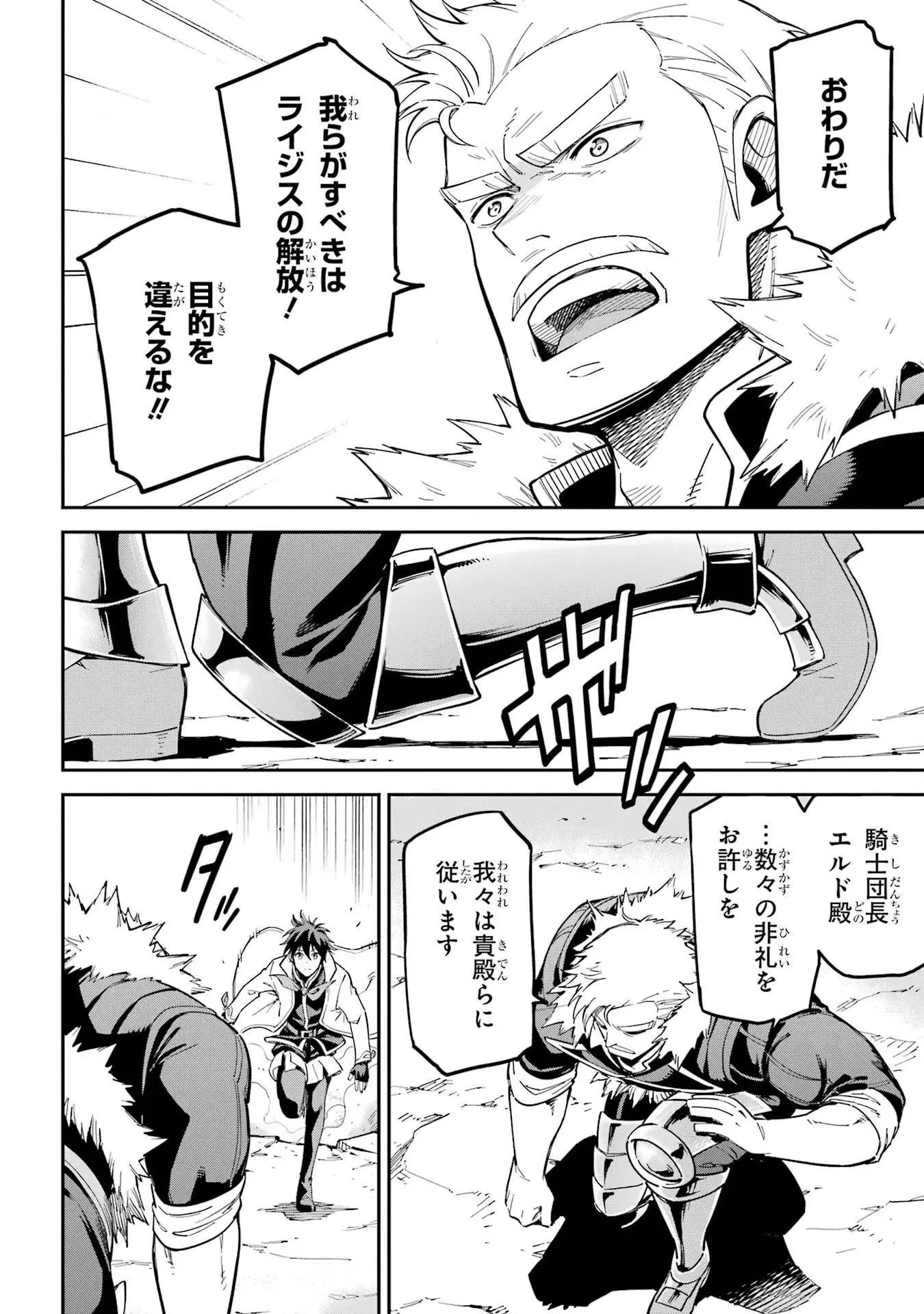 異世界賢者の転生無双 ～ゲームの知識で異世界最強～ 第49話 - 50