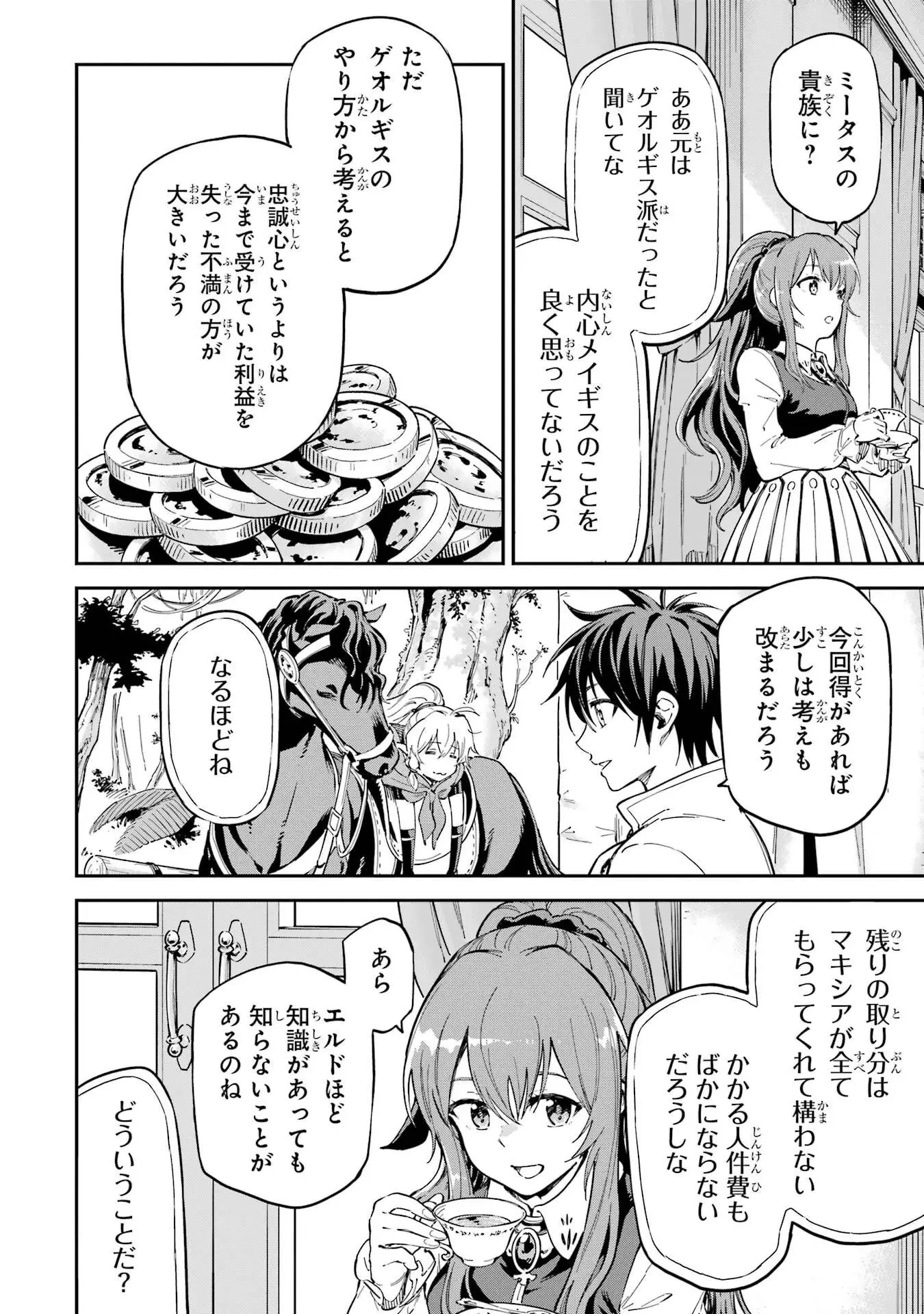 異世界賢者の転生無双 ～ゲームの知識で異世界最強～ 第47話 - 28