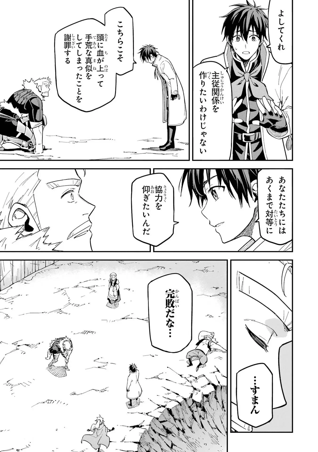 異世界賢者の転生無双 ～ゲームの知識で異世界最強～ 第49話 - 51